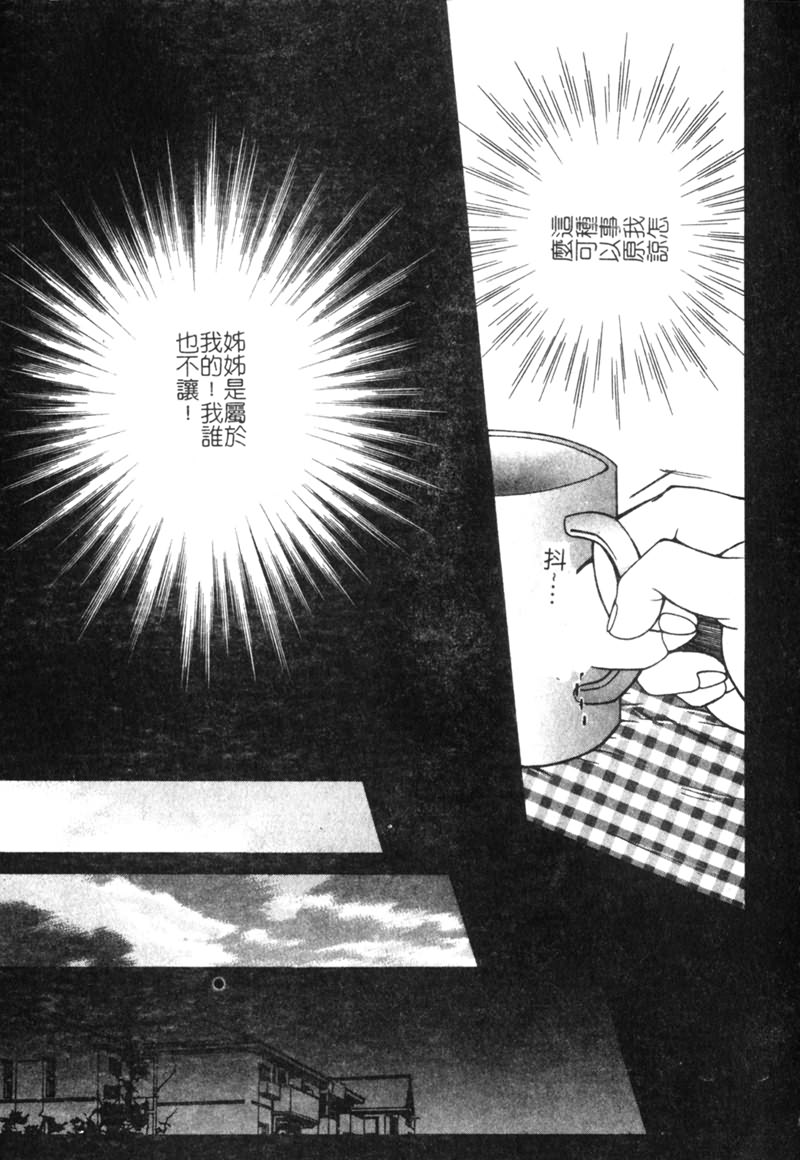 Junjou Karen page 9 full