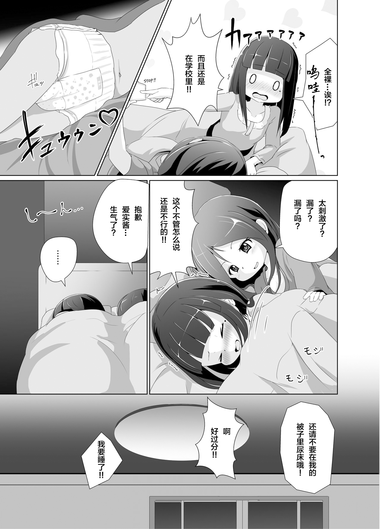 Omuken! Sono 2 page 10 full