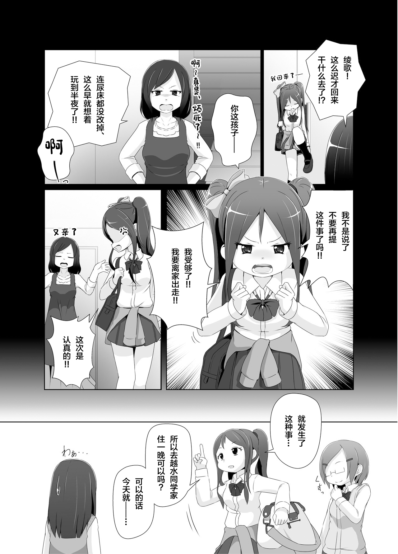 Omuken! Sono 2 page 5 full