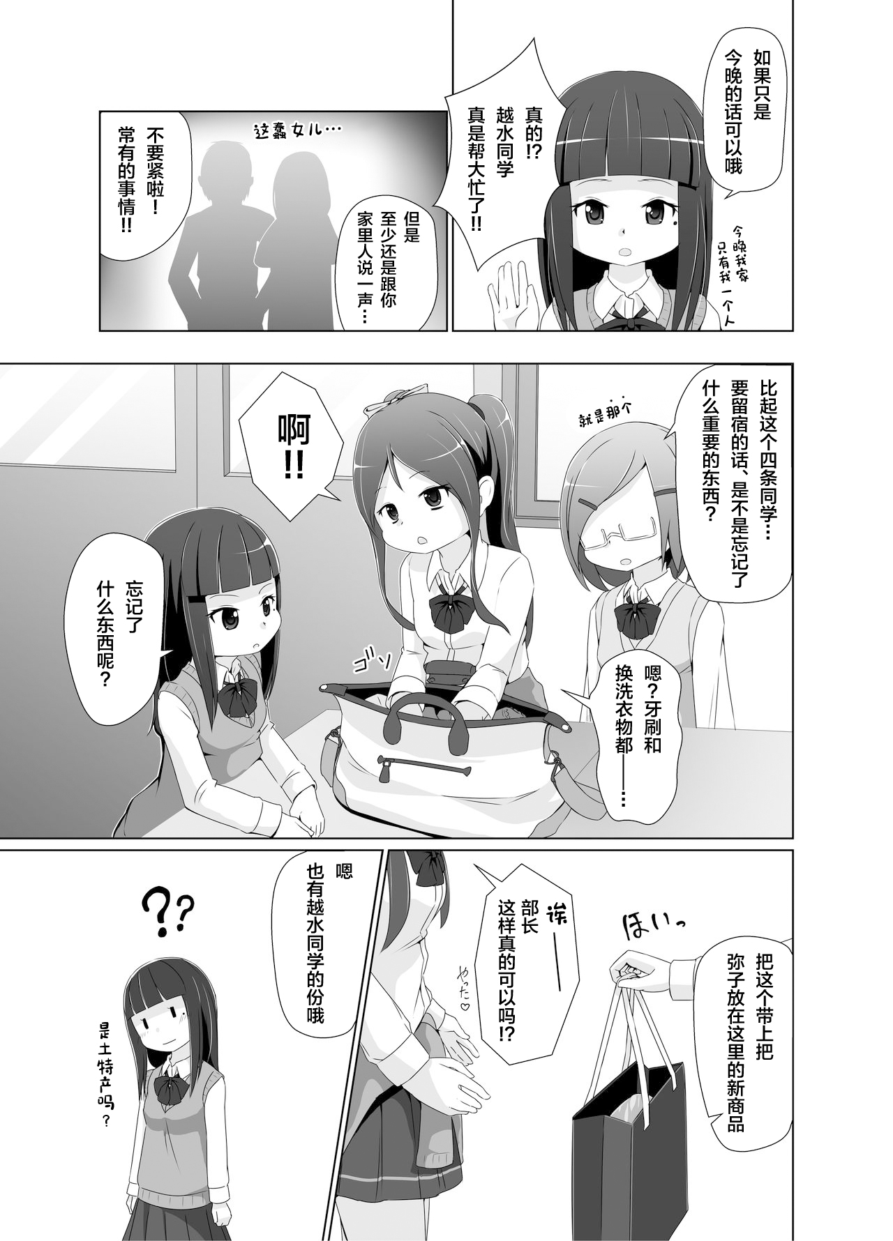 Omuken! Sono 2 page 6 full