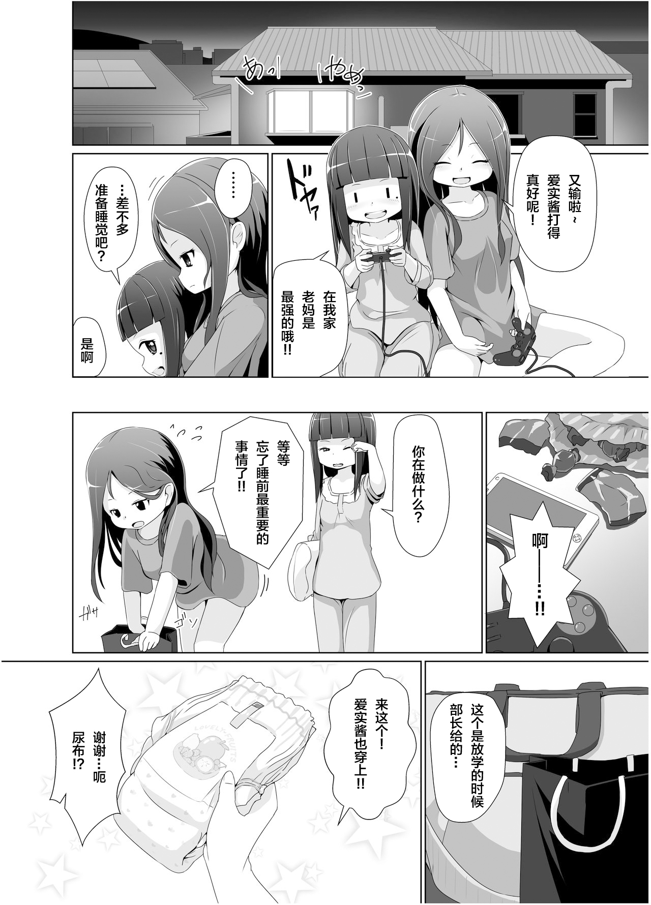 Omuken! Sono 2 page 7 full