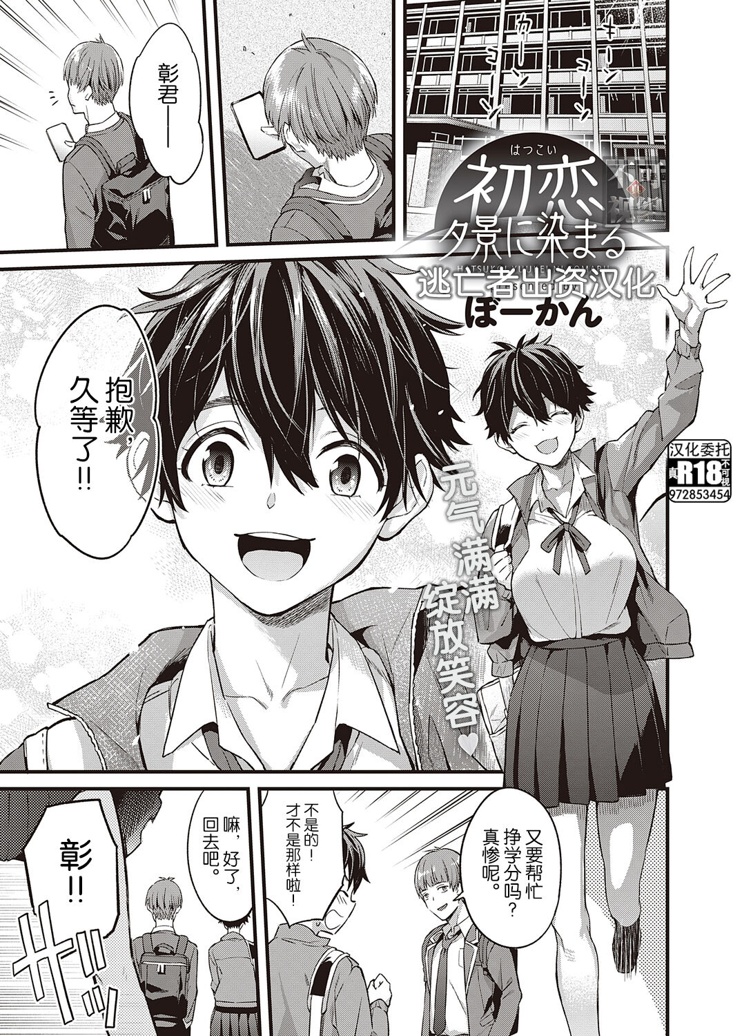 Hatsukoi Yuukei ni Somaru page 1 full