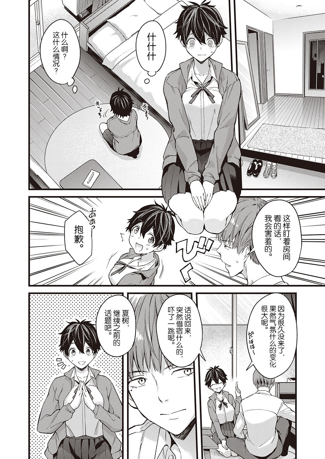 Hatsukoi Yuukei ni Somaru page 10 full