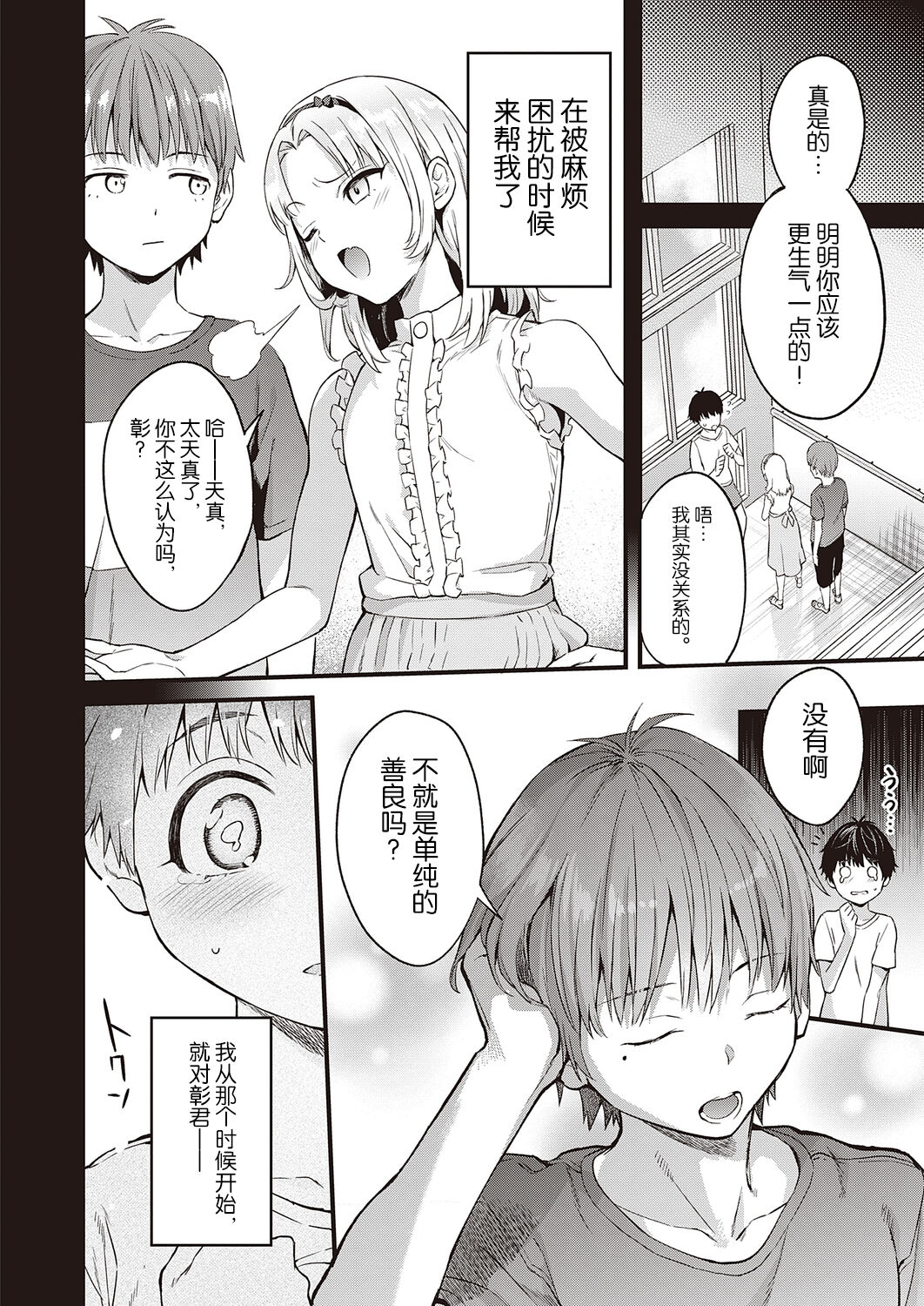 Hatsukoi Yuukei ni Somaru page 4 full