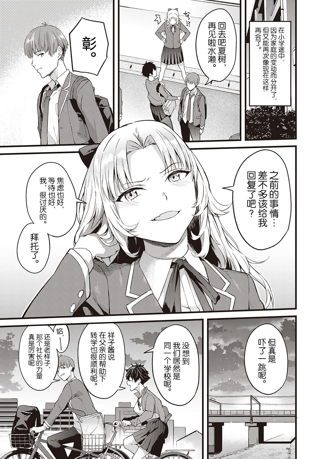 Hatsukoi Yuukei ni Somaru page 5 full