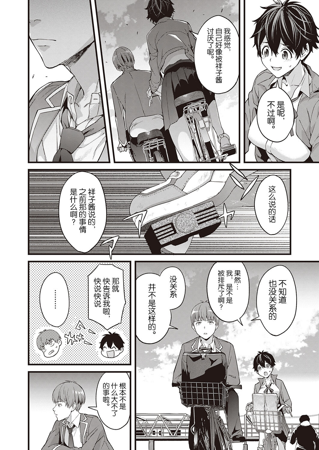 Hatsukoi Yuukei ni Somaru page 6 full