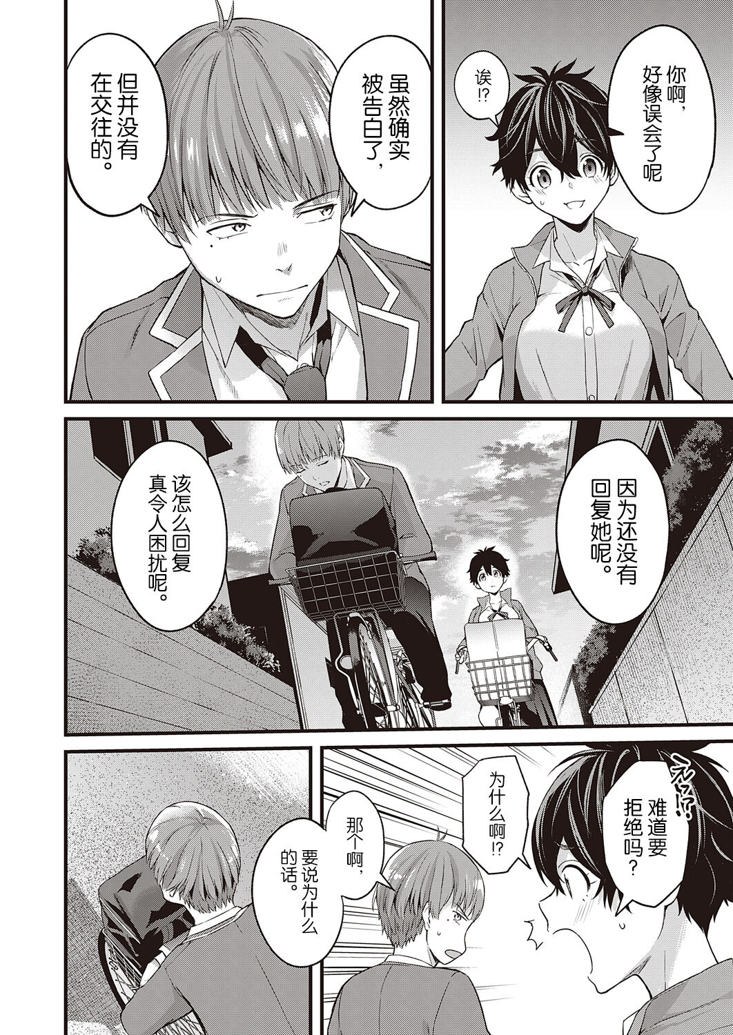 Hatsukoi Yuukei ni Somaru page 8 full