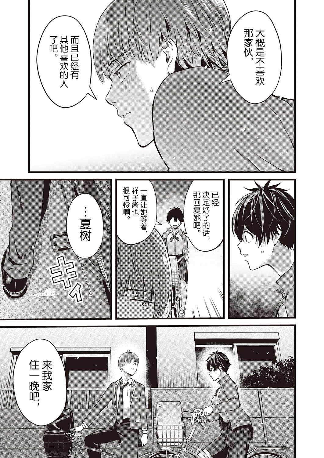 Hatsukoi Yuukei ni Somaru page 9 full