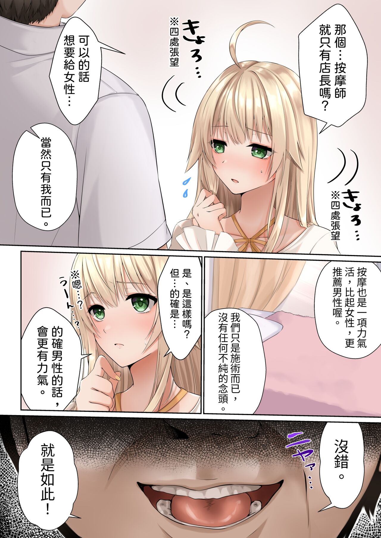 Nurunuru Seikan Massage de Kinpatsu Ojou-sama wa Kairaku Mesu Ochi page 6 full