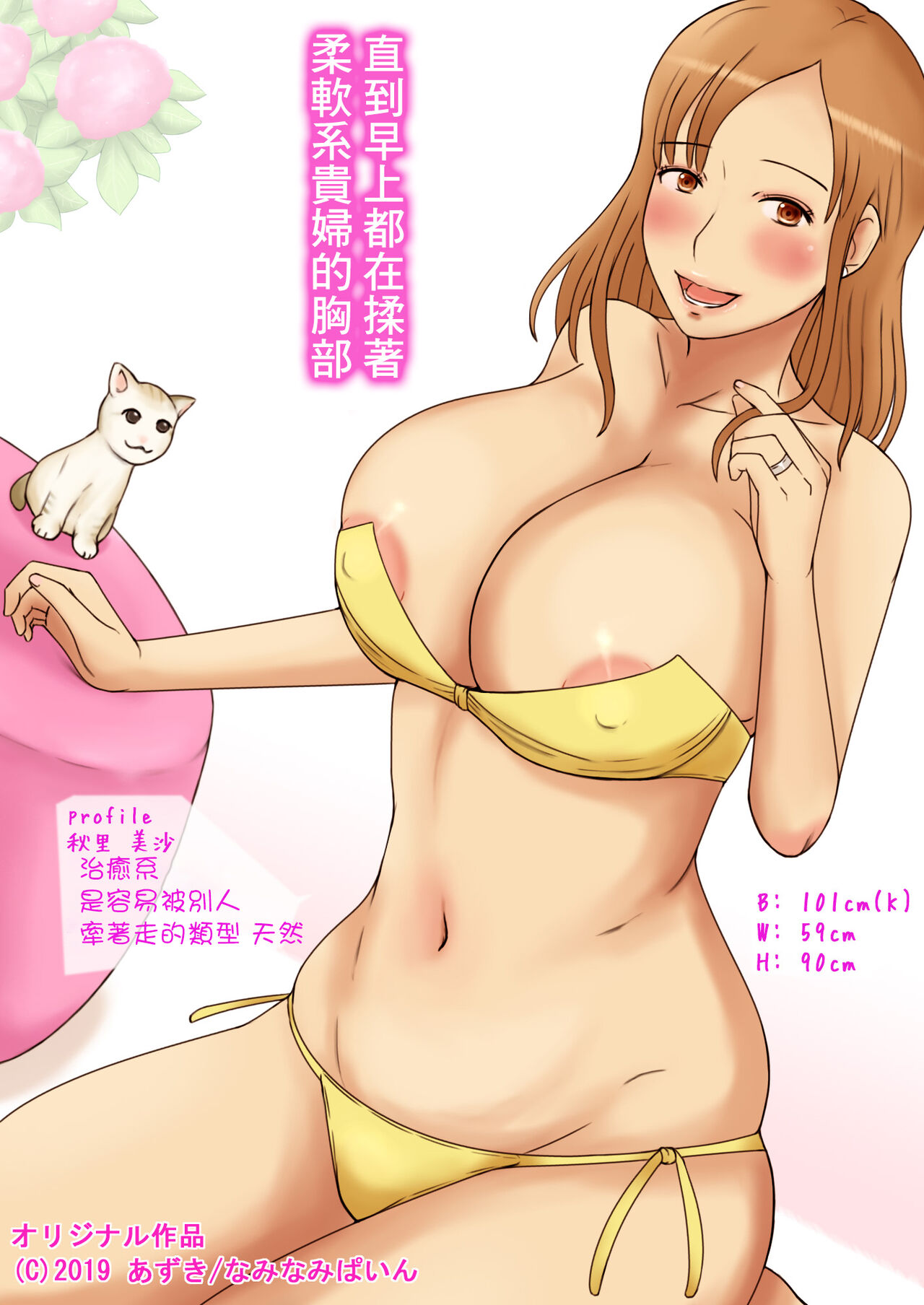 Yurufuwa-kei Celeb Asa made Momi Shidakarete | 直到早上都在揉著柔軟系貴婦的胸部 page 2 full