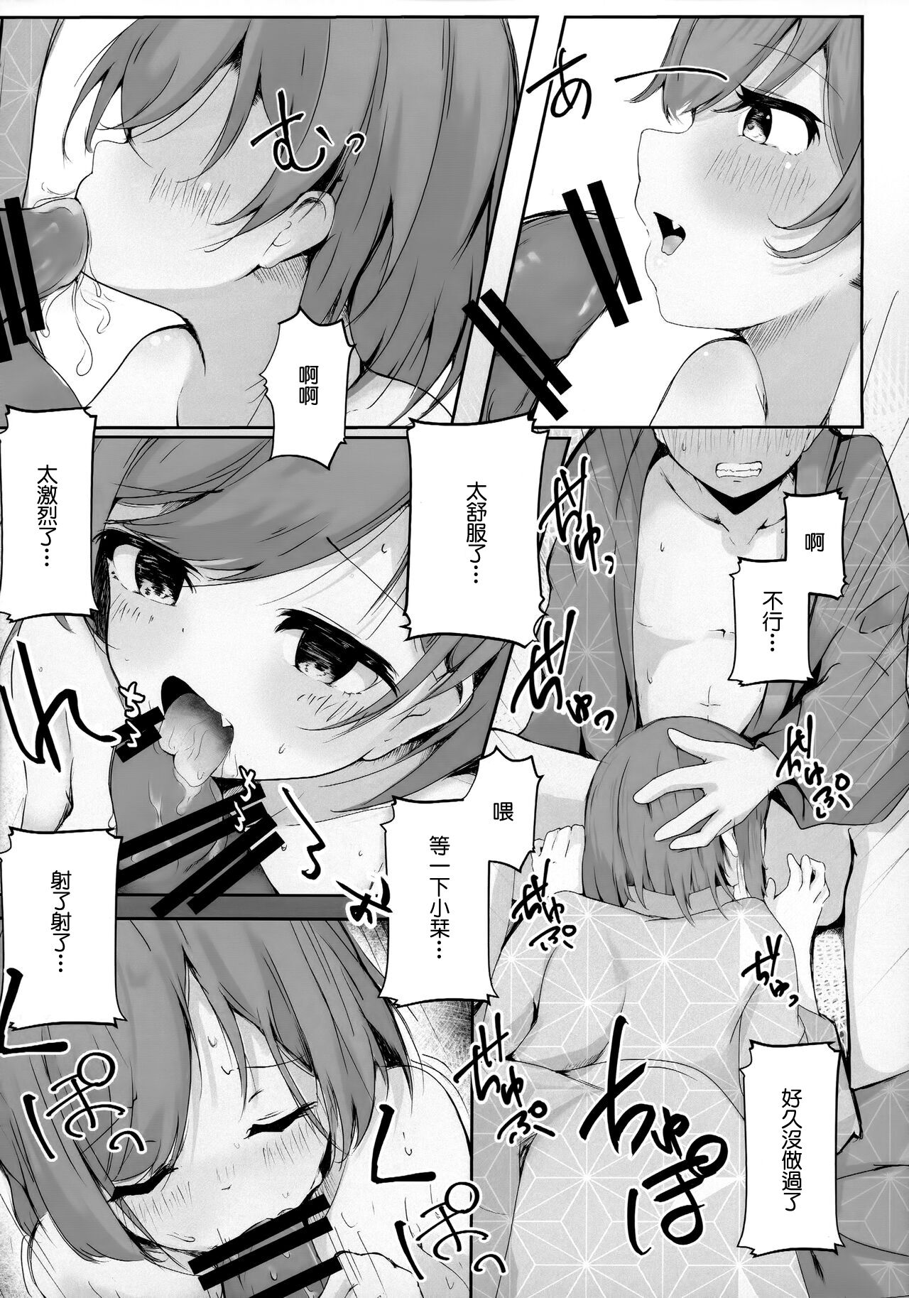 Koibito Shioriko-chan to Icha Love Onsen Ryokou | 和女友小栞的溫泉旅行 page 10 full