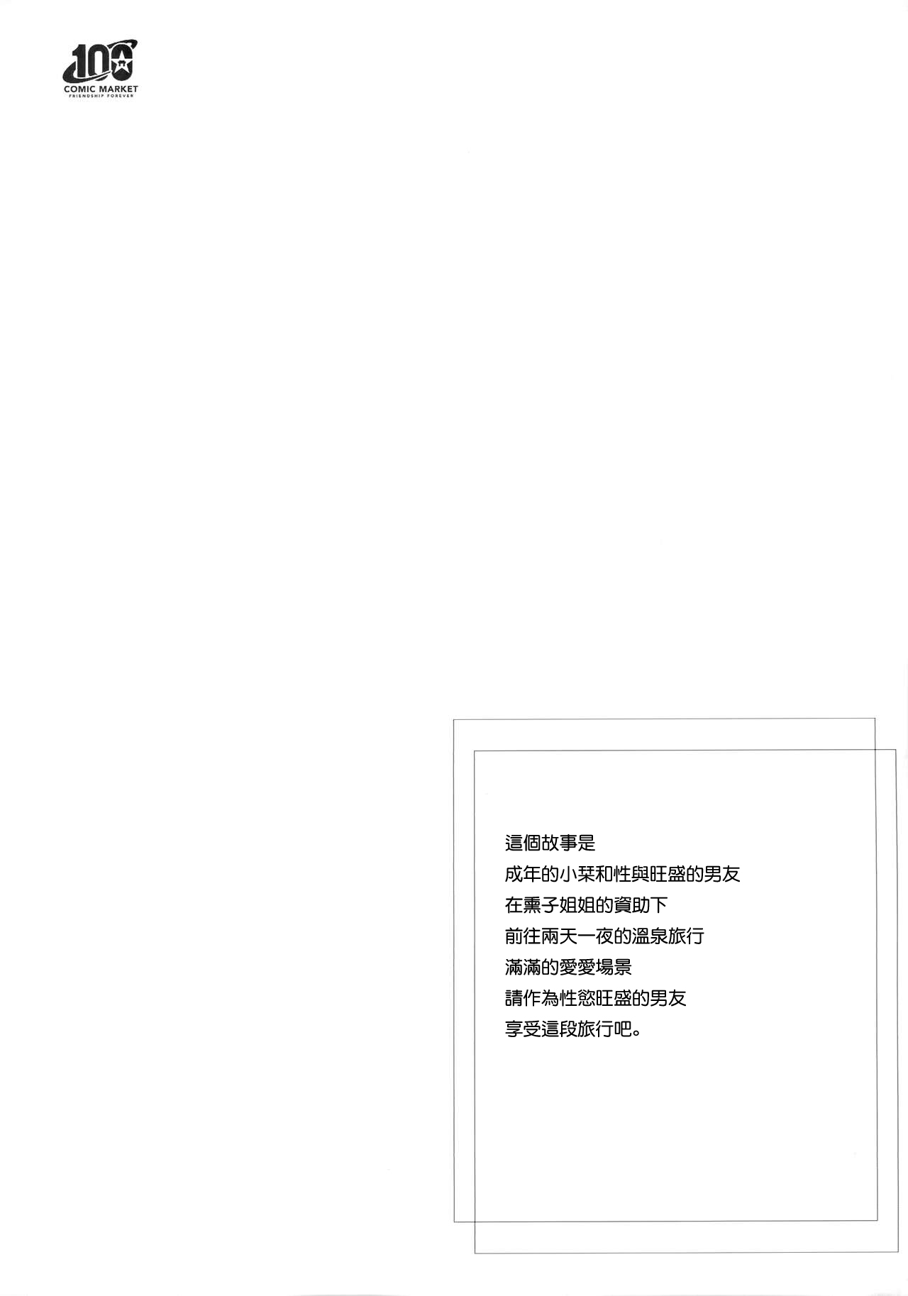 Koibito Shioriko-chan to Icha Love Onsen Ryokou | 和女友小栞的溫泉旅行 page 3 full