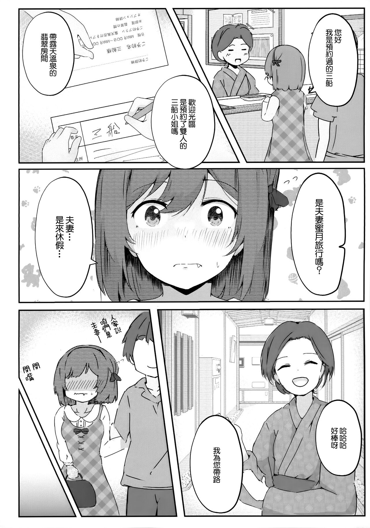 Koibito Shioriko-chan to Icha Love Onsen Ryokou | 和女友小栞的溫泉旅行 page 5 full