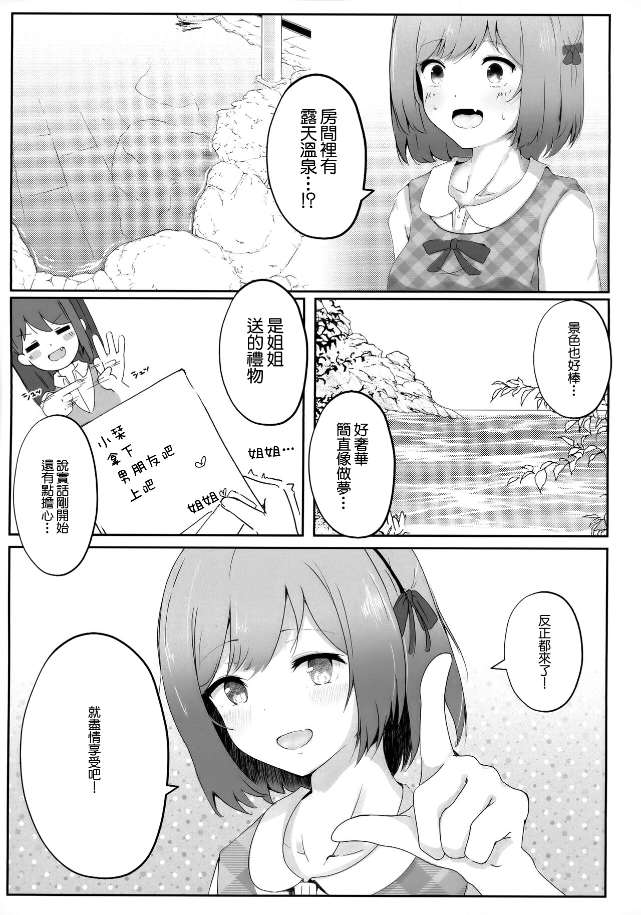 Koibito Shioriko-chan to Icha Love Onsen Ryokou | 和女友小栞的溫泉旅行 page 6 full