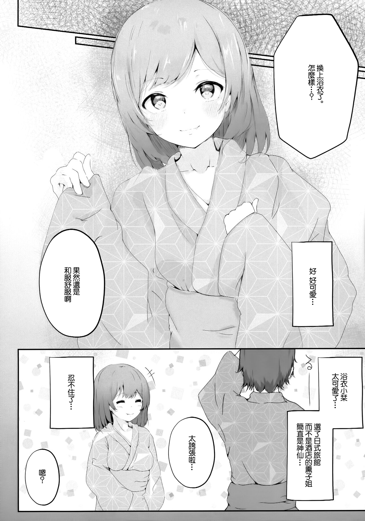 Koibito Shioriko-chan to Icha Love Onsen Ryokou | 和女友小栞的溫泉旅行 page 7 full