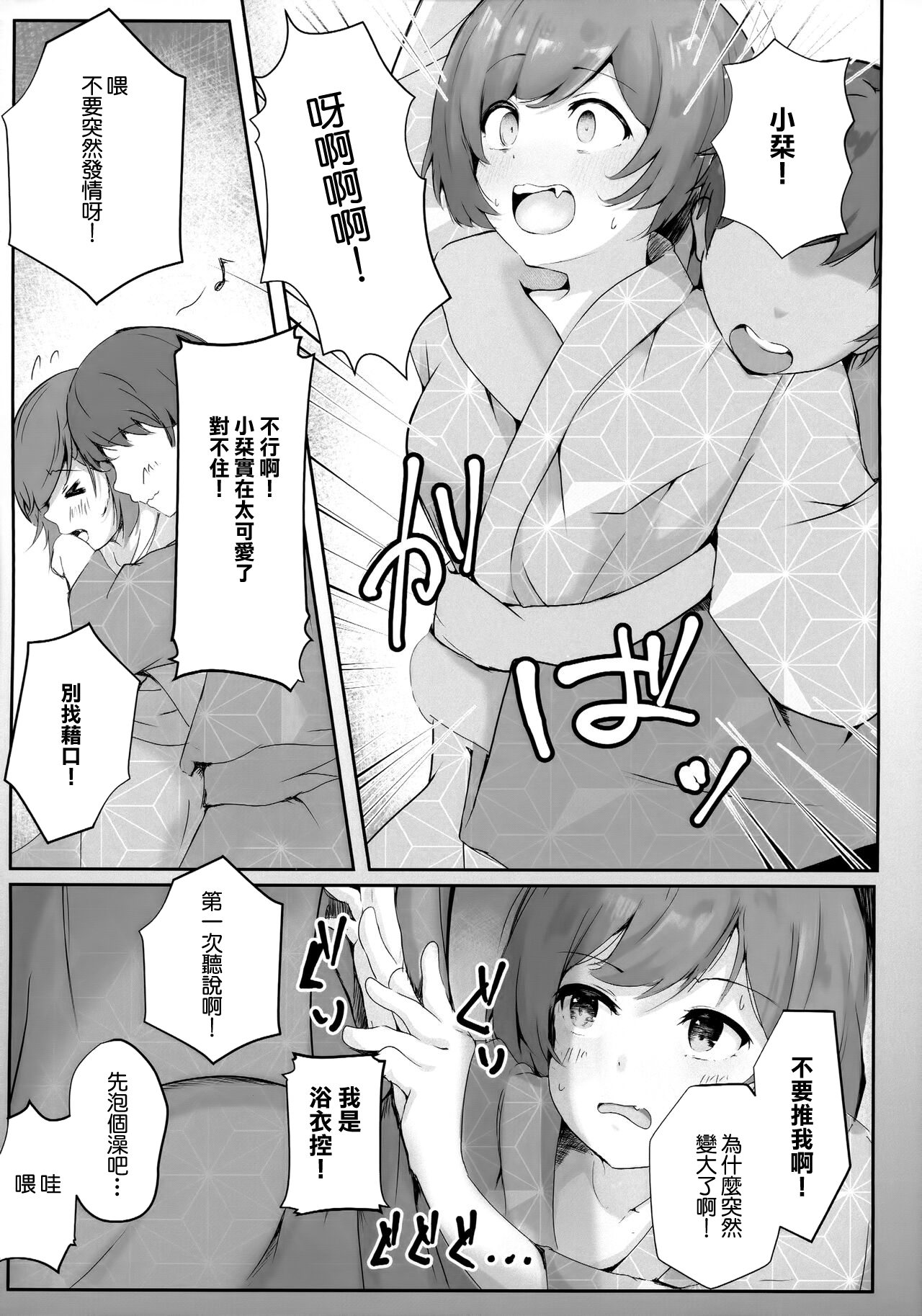 Koibito Shioriko-chan to Icha Love Onsen Ryokou | 和女友小栞的溫泉旅行 page 8 full