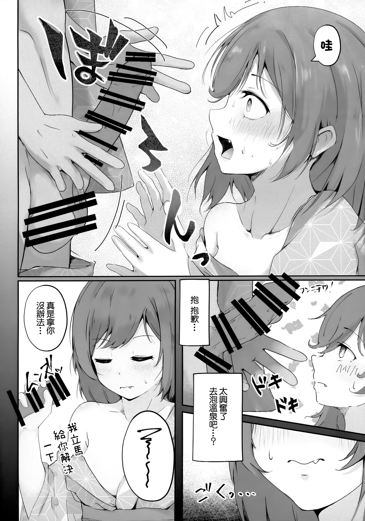 Koibito Shioriko-chan to Icha Love Onsen Ryokou | 和女友小栞的溫泉旅行 page 9 full