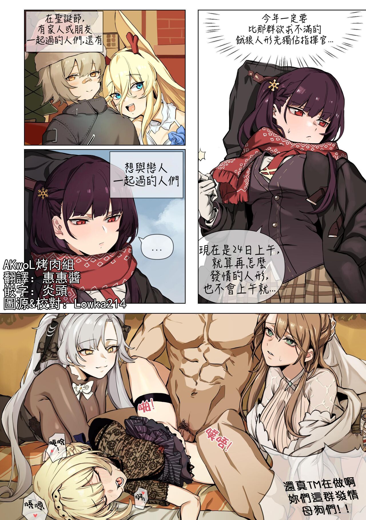 【kimssee】指挥官的平安夜（AKwoL烤肉组） page 1 full