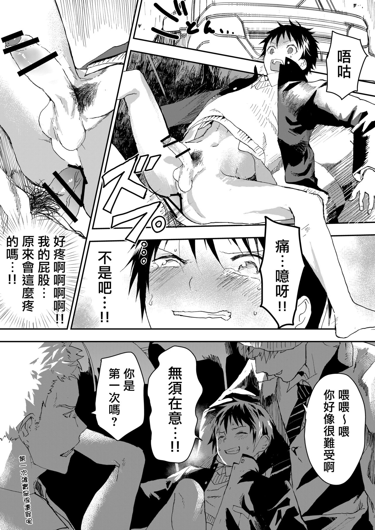 Fuyuyasumi wa Rachi Kankin! Chikan Ryman to Mesu Ochi DK! | 寒假绑架监禁!痴汉上班族与雌堕DK! page 10 full