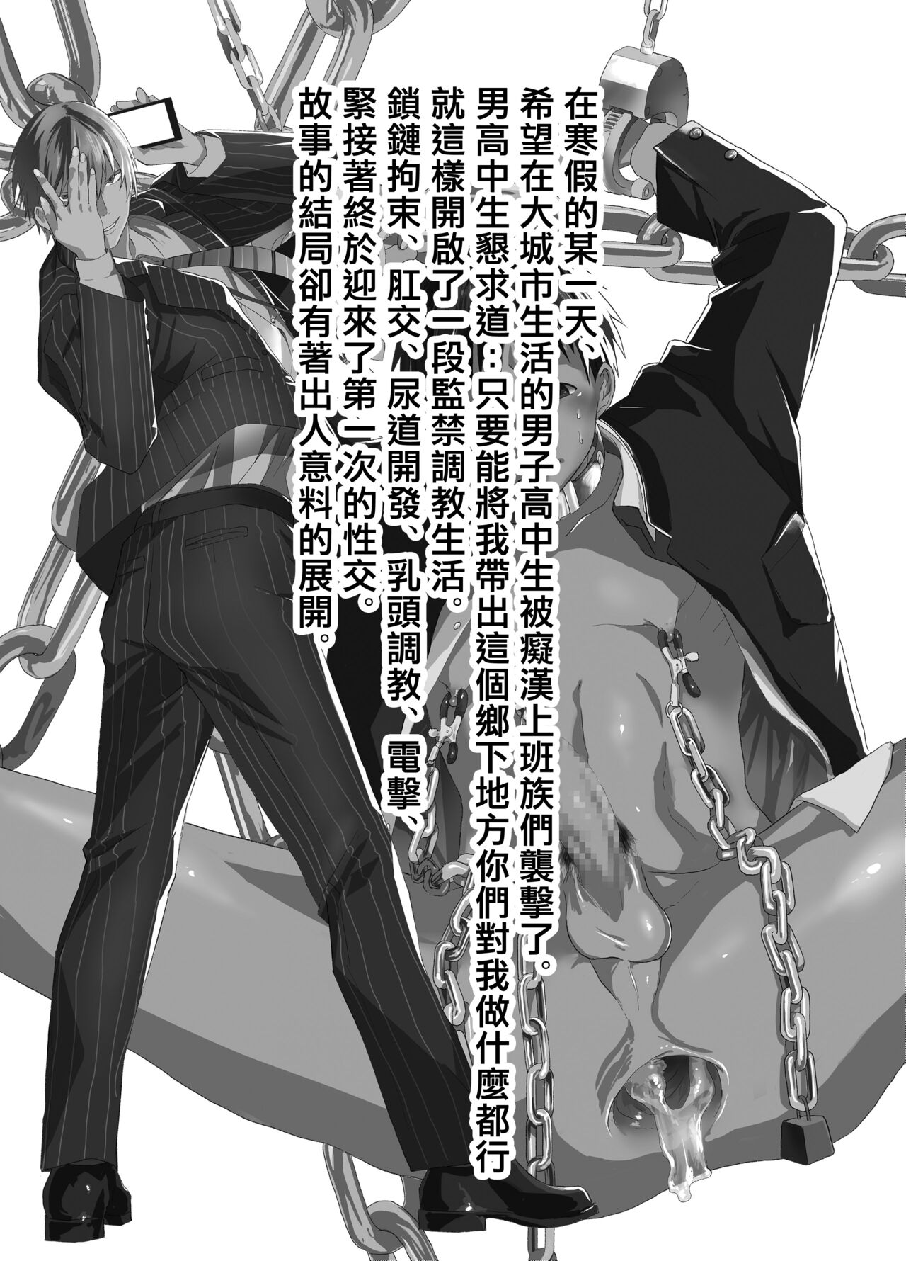 Fuyuyasumi wa Rachi Kankin! Chikan Ryman to Mesu Ochi DK! | 寒假绑架监禁!痴汉上班族与雌堕DK! page 3 full