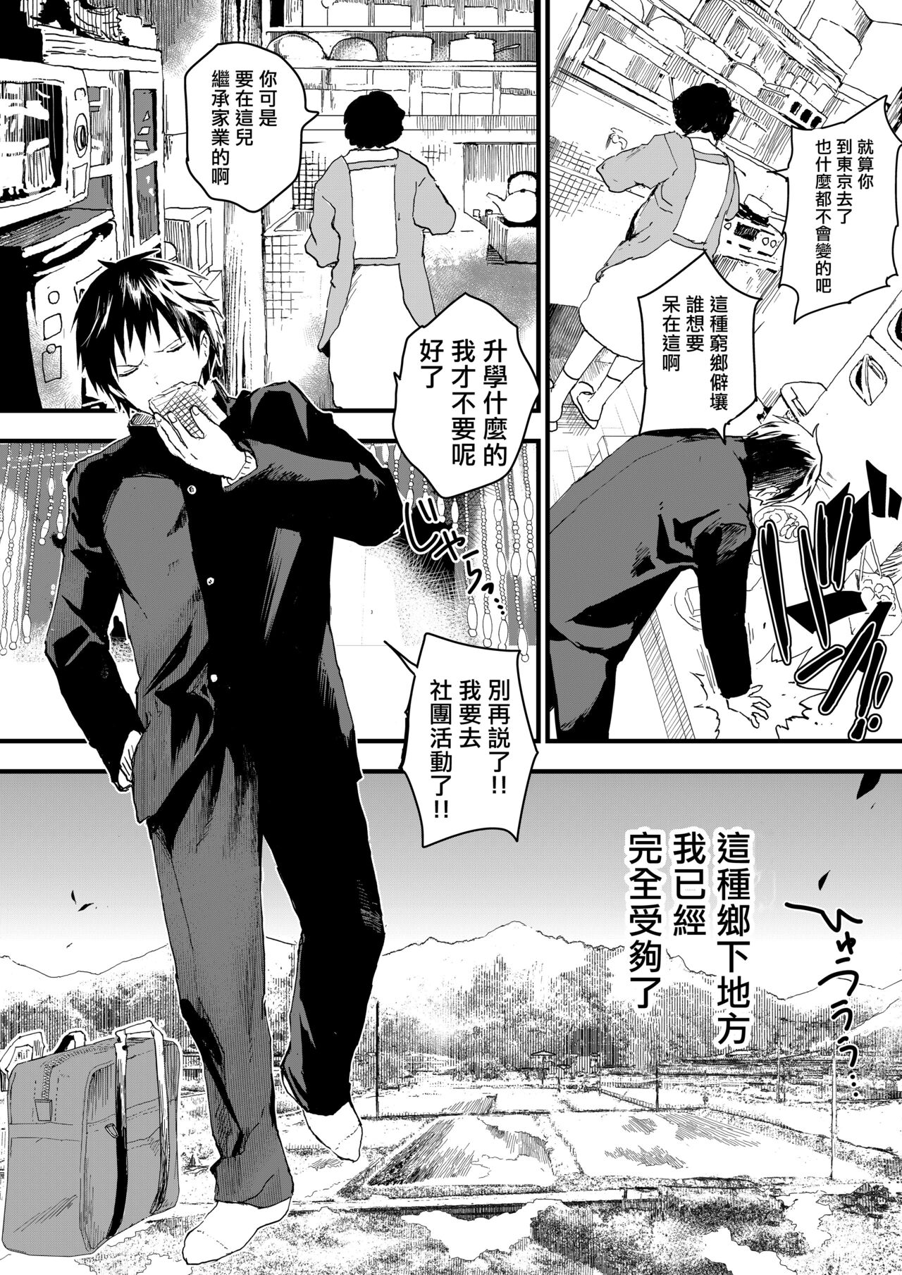 Fuyuyasumi wa Rachi Kankin! Chikan Ryman to Mesu Ochi DK! | 寒假绑架监禁!痴汉上班族与雌堕DK! page 4 full