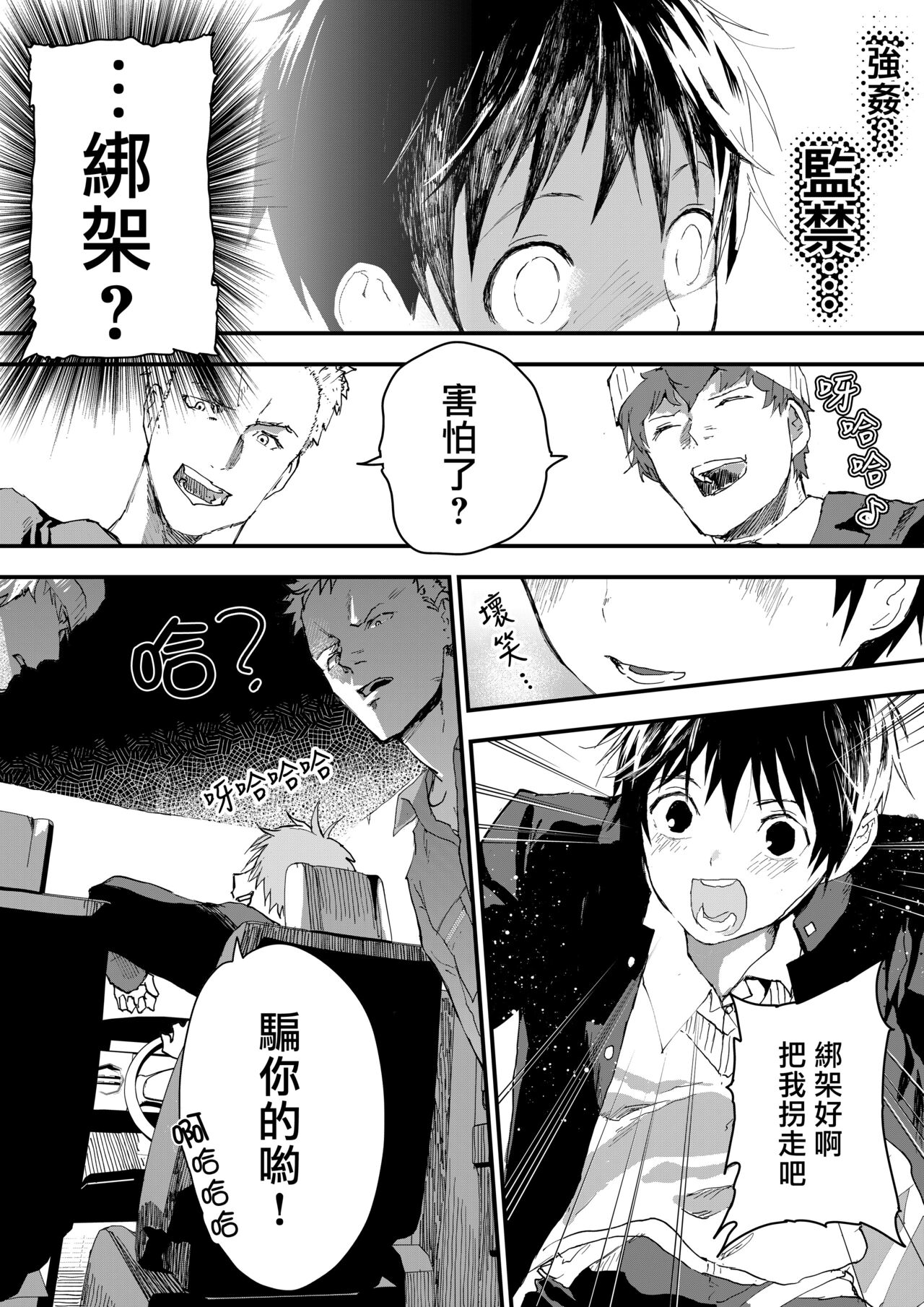 Fuyuyasumi wa Rachi Kankin! Chikan Ryman to Mesu Ochi DK! | 寒假绑架监禁!痴汉上班族与雌堕DK! page 7 full