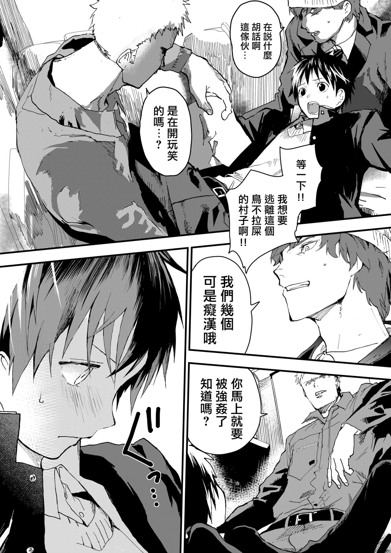 Fuyuyasumi wa Rachi Kankin! Chikan Ryman to Mesu Ochi DK! | 寒假绑架监禁!痴汉上班族与雌堕DK! page 8 full