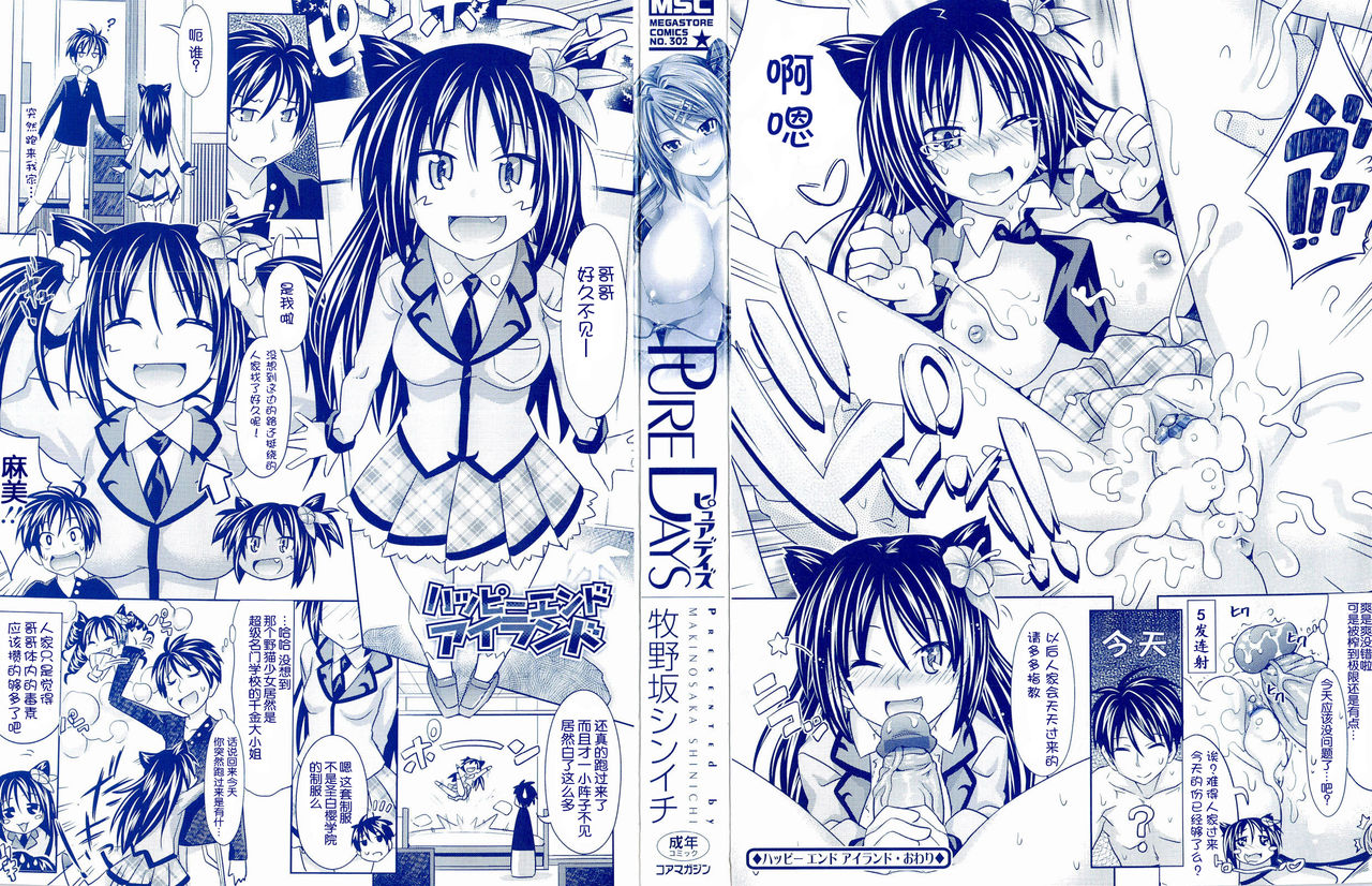 Pure Days page 3 full