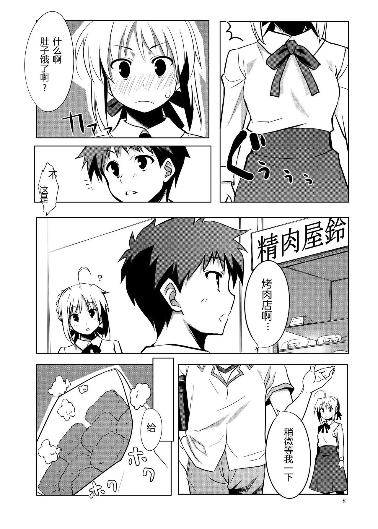 Fate/fireworks page 8 full