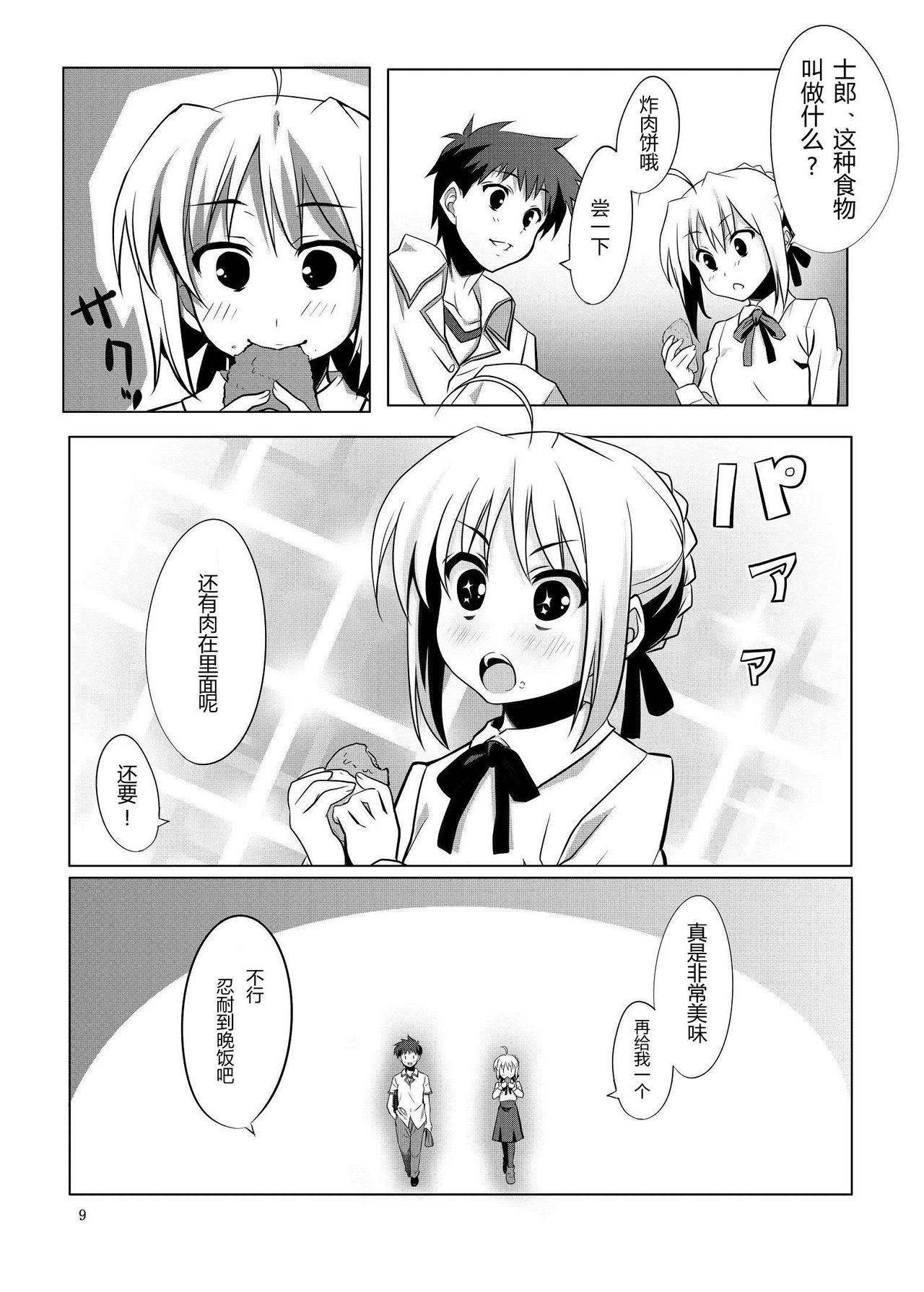 Fate/fireworks page 9 full