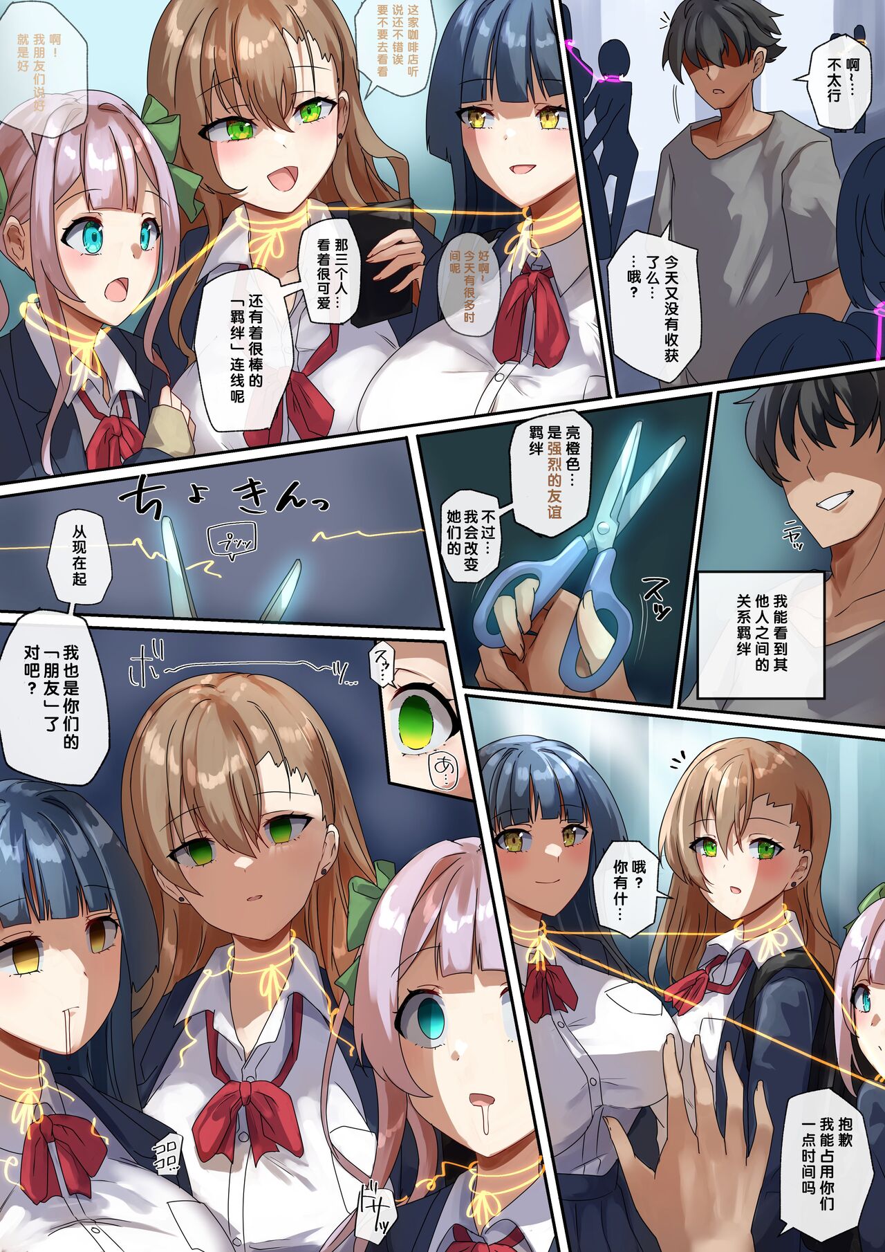 Continuation amd character model sheets of "The Ability to Dye Relationships" page 1 full