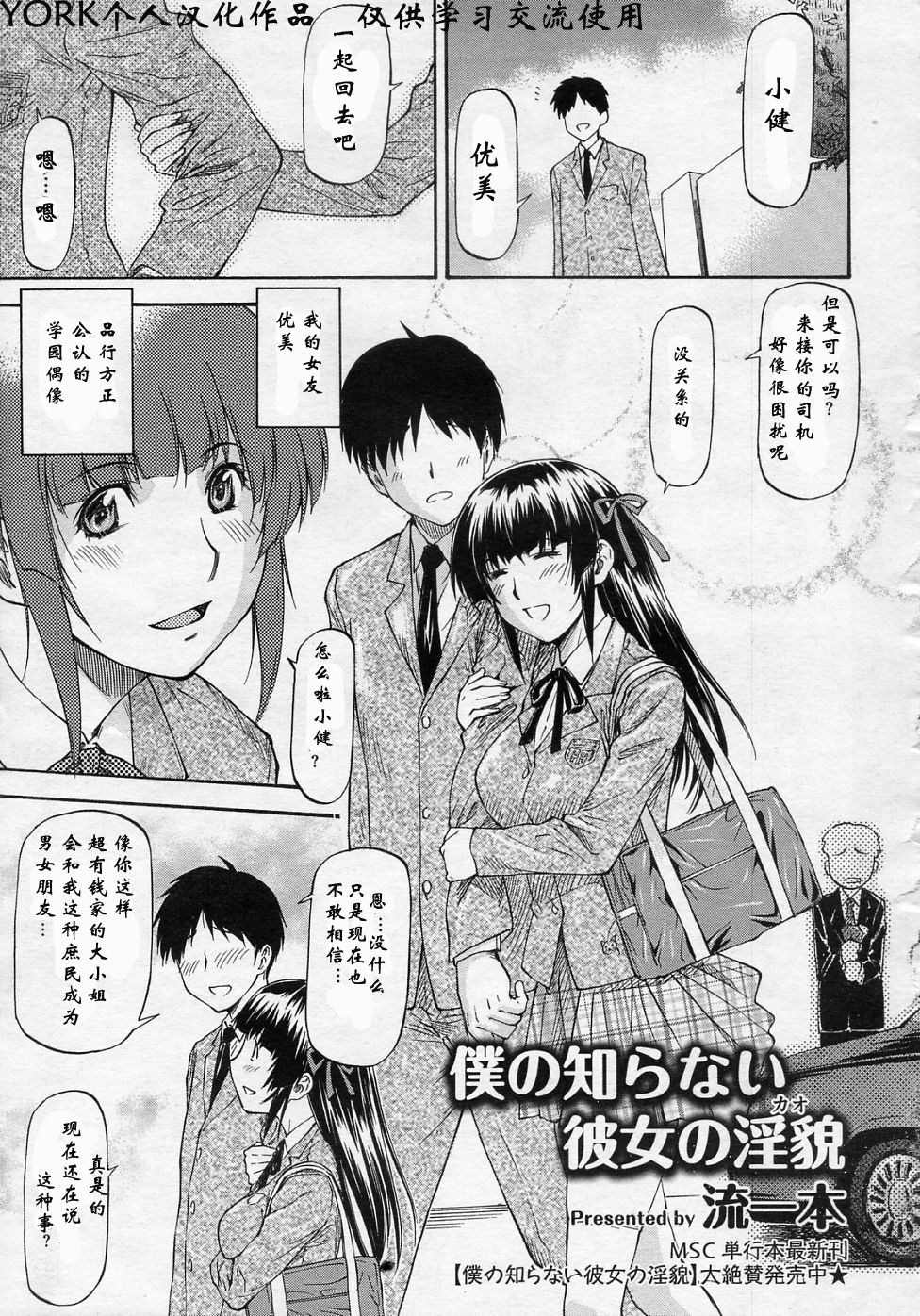Boku no Shiranai Kanojo no Kao page 1 full