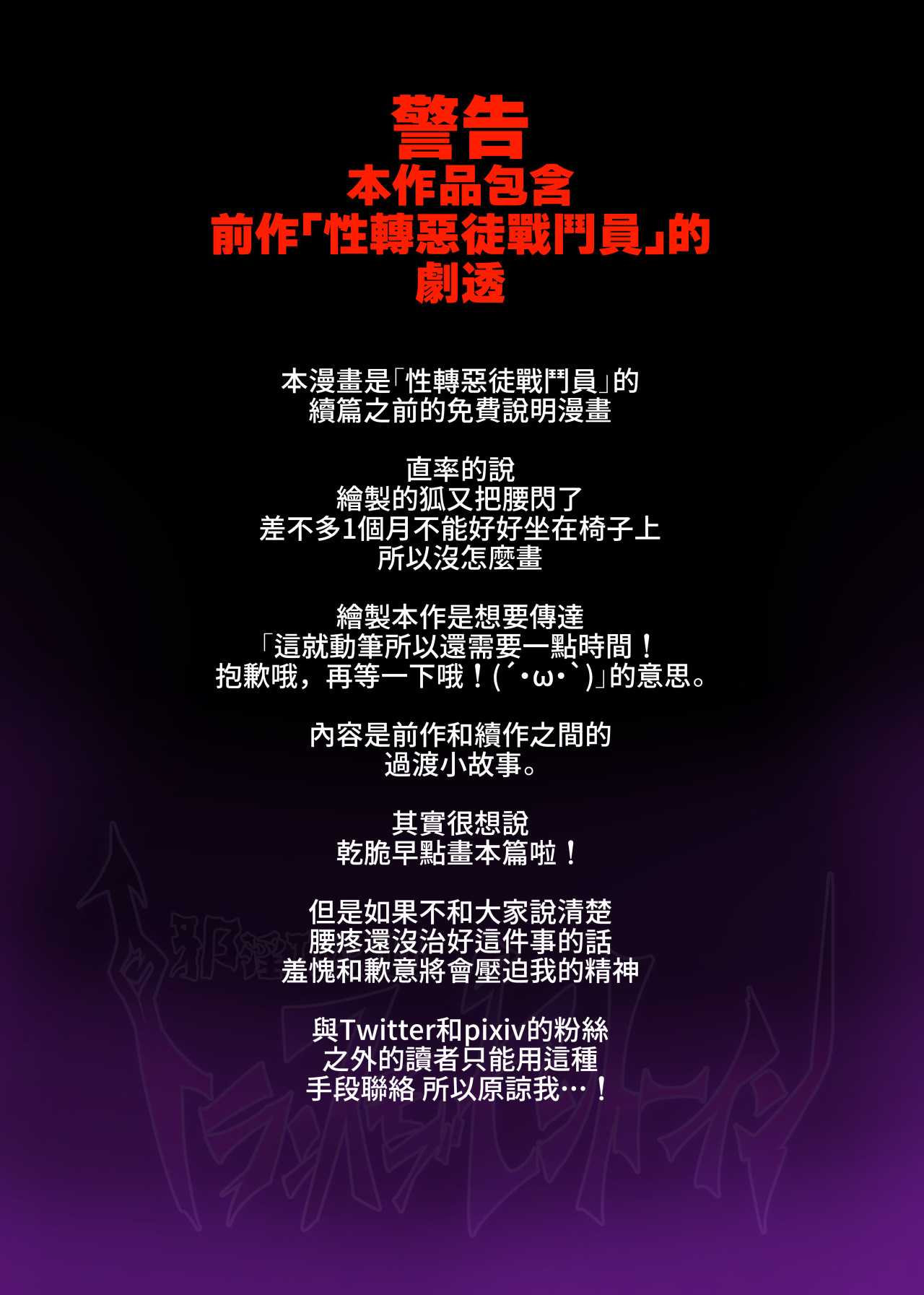 熱血女装少年ヒーローのキミがメンヘラ女にTSしてモブ♀戦闘員に堕ちちる漫画-邪淫TS洗脳トランスモブセントーインR- page 2 full