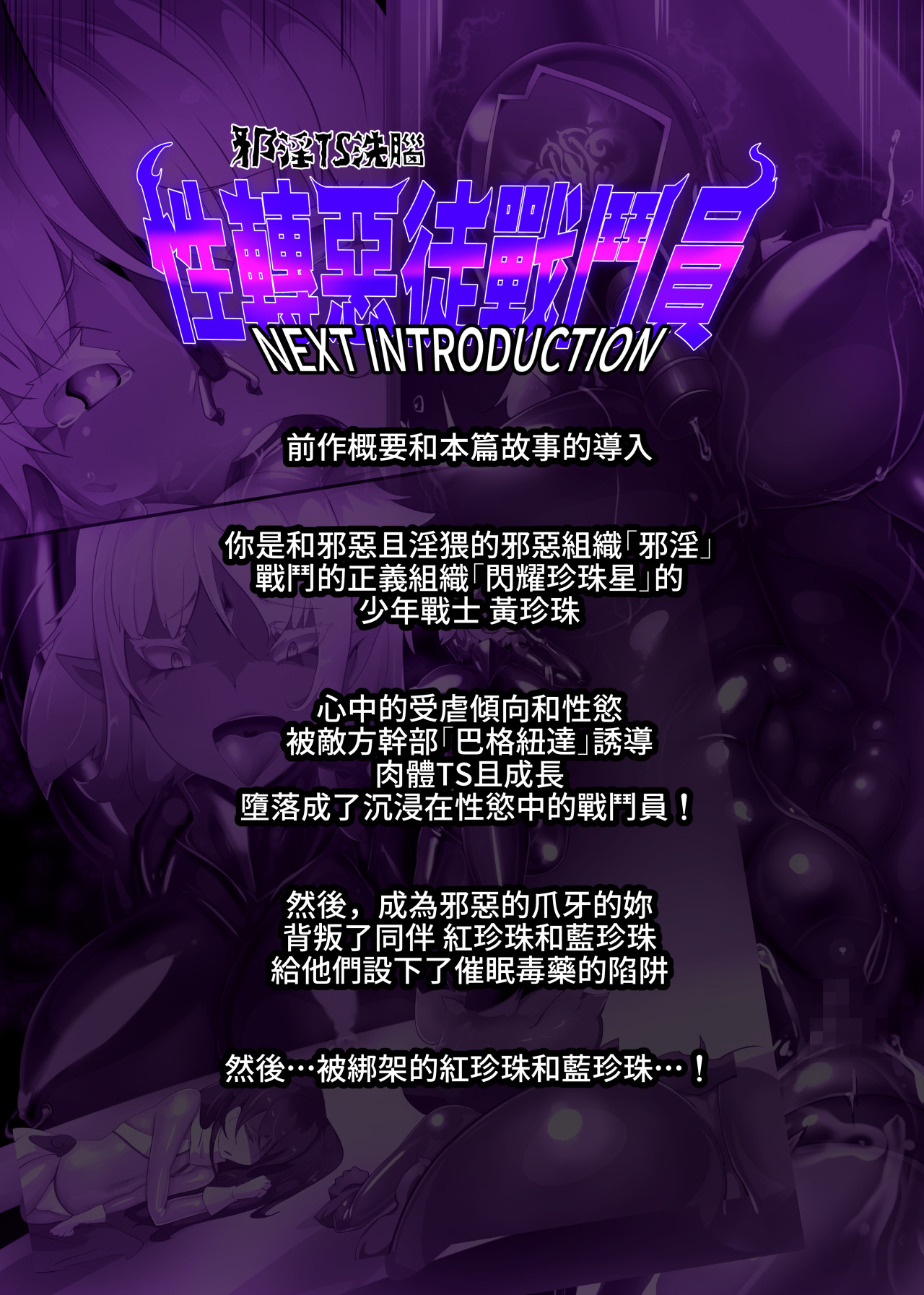 熱血女装少年ヒーローのキミがメンヘラ女にTSしてモブ♀戦闘員に堕ちちる漫画-邪淫TS洗脳トランスモブセントーインR- page 3 full