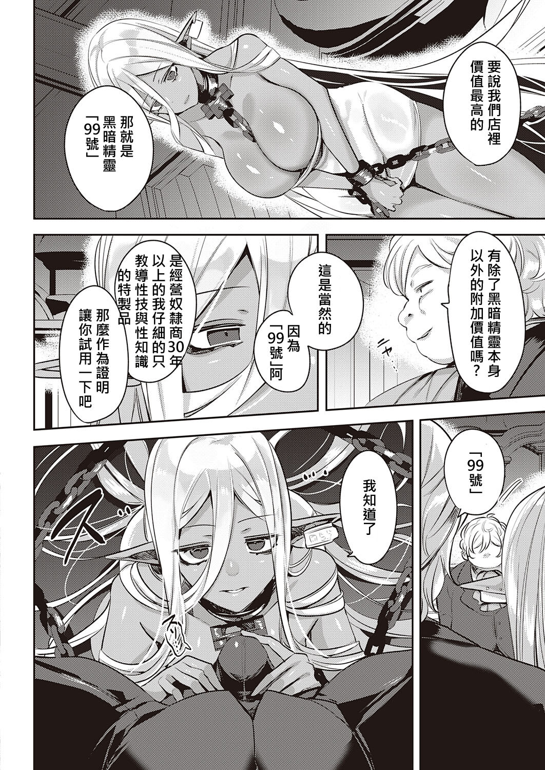 Dark Elf no Kouhuku-ron | 黑暗精靈幸福理論 page 5 full