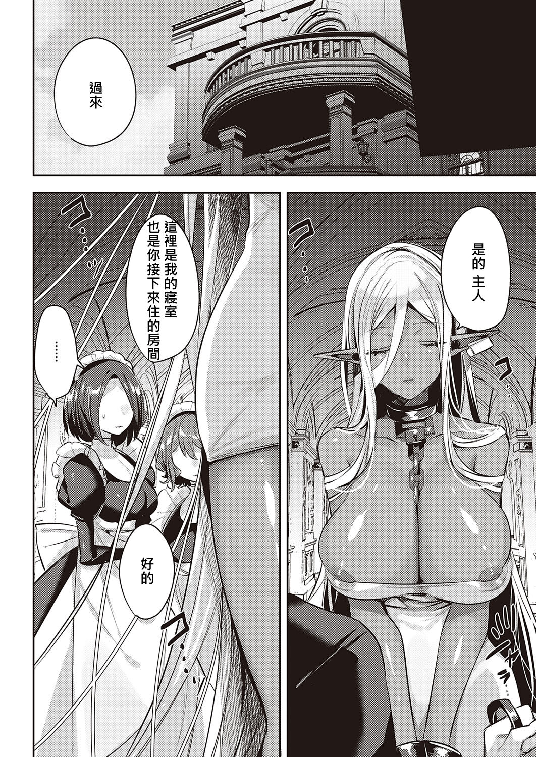Dark Elf no Kouhuku-ron | 黑暗精靈幸福理論 page 9 full