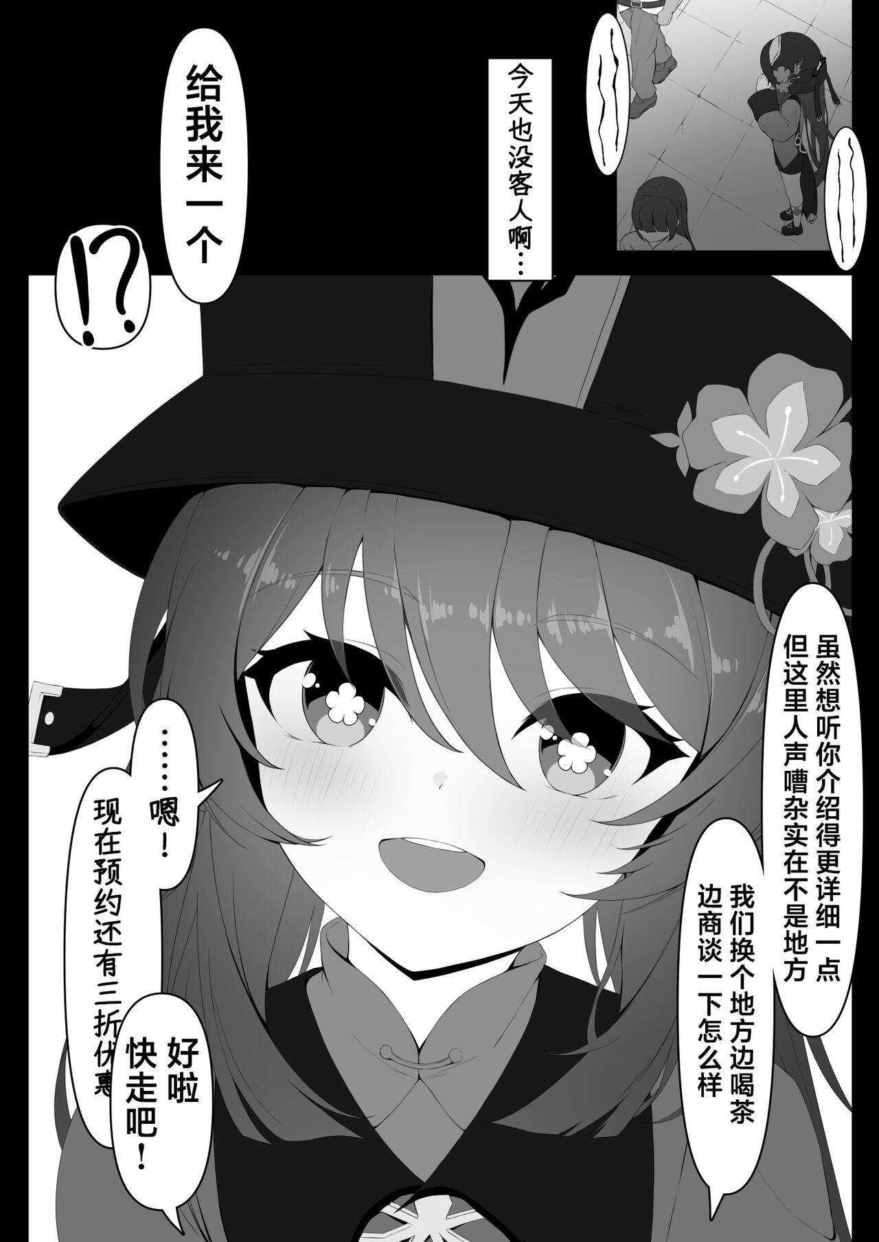 Hu Tao-chan to Tomo ni page 2 full