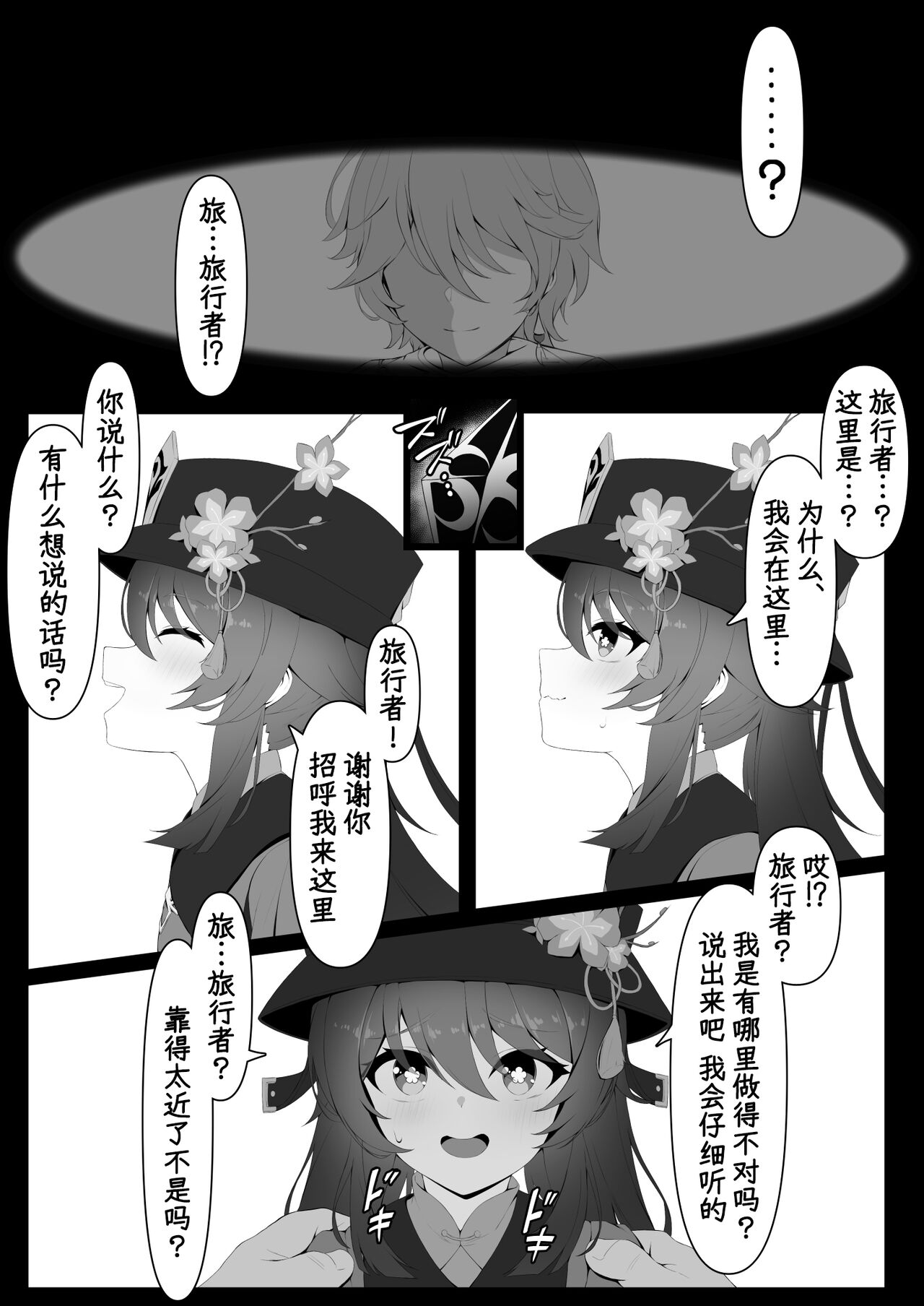 Hu Tao-chan to Tomo ni page 4 full