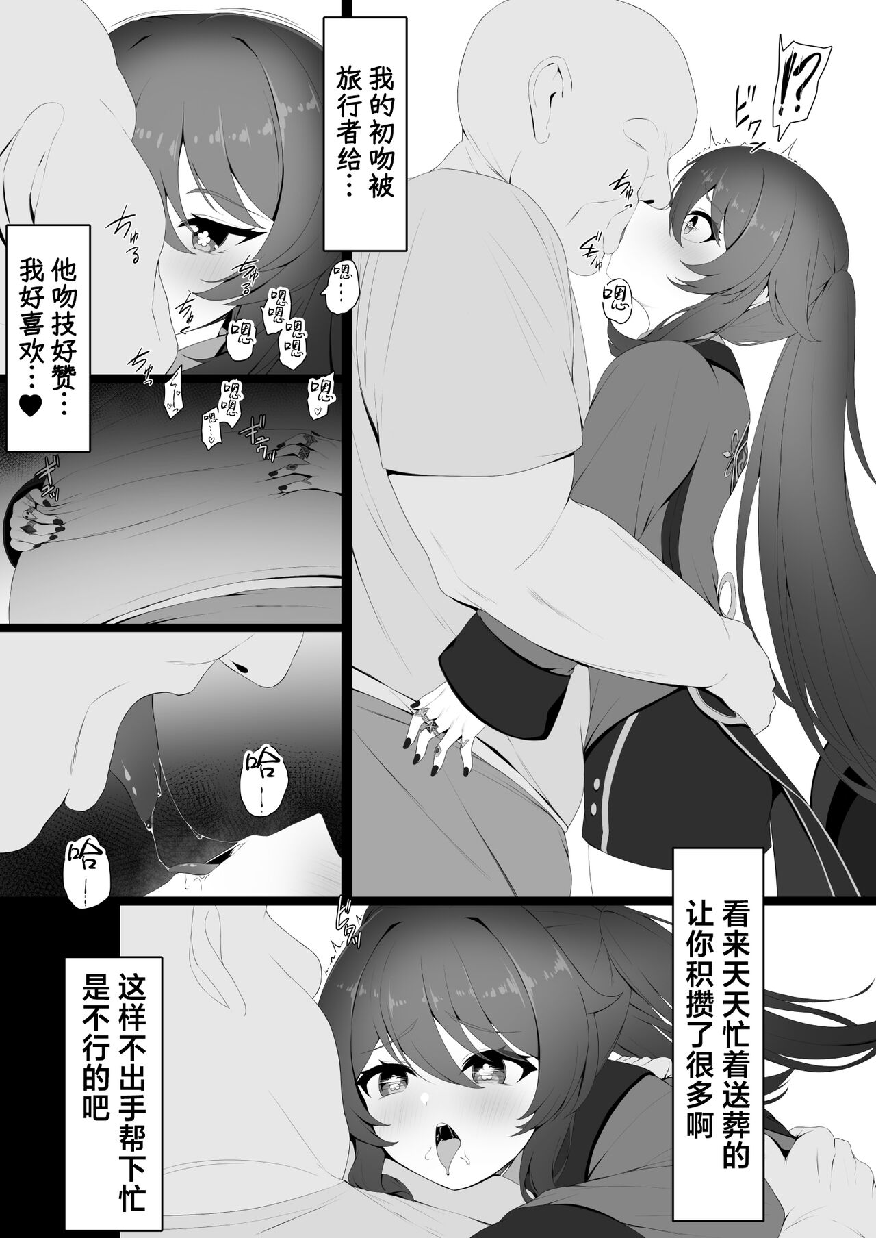 Hu Tao-chan to Tomo ni page 5 full