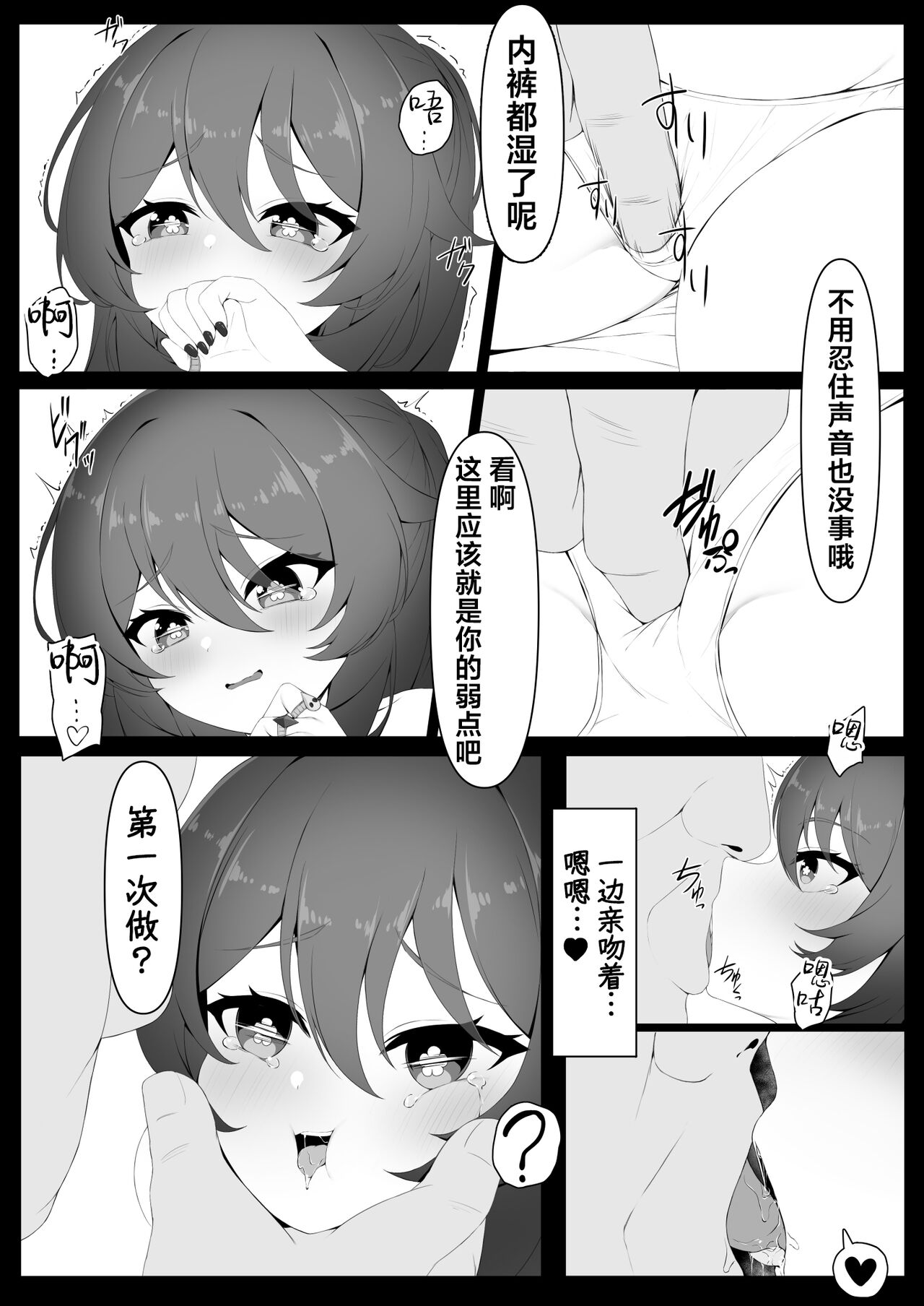 Hu Tao-chan to Tomo ni page 8 full