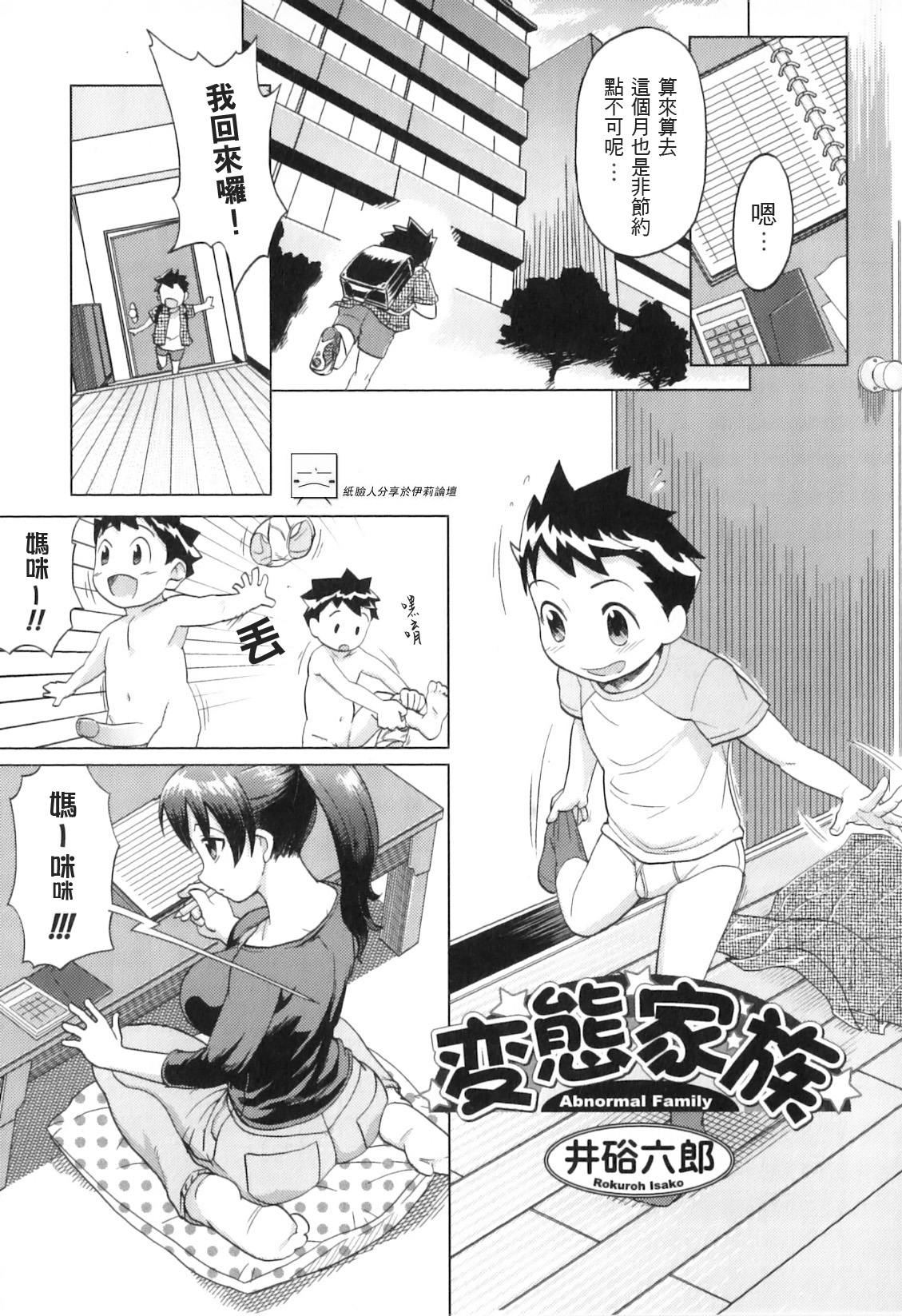 Hentai Kazoku - Abnormal Family page 1 full