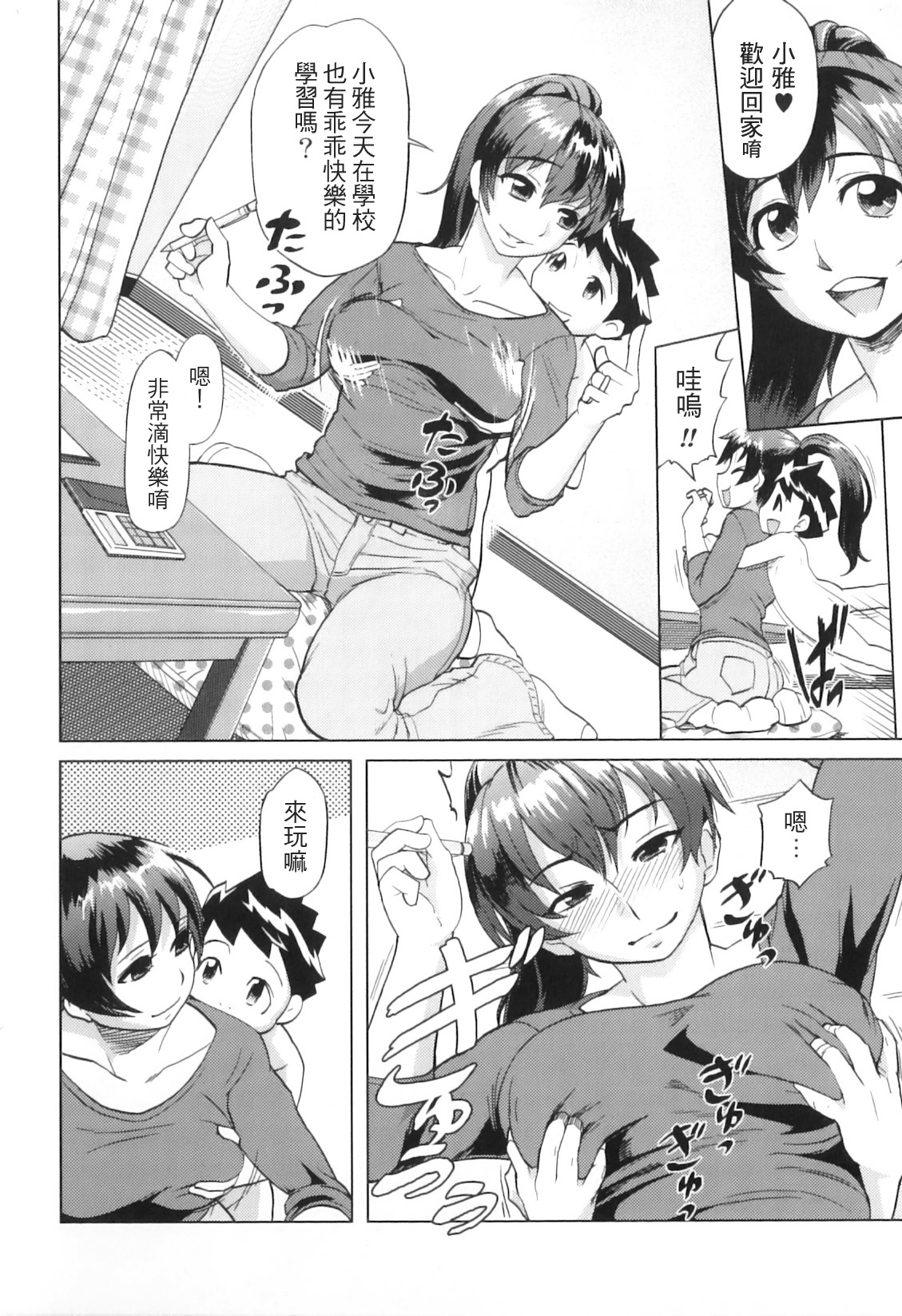 Hentai Kazoku - Abnormal Family page 2 full