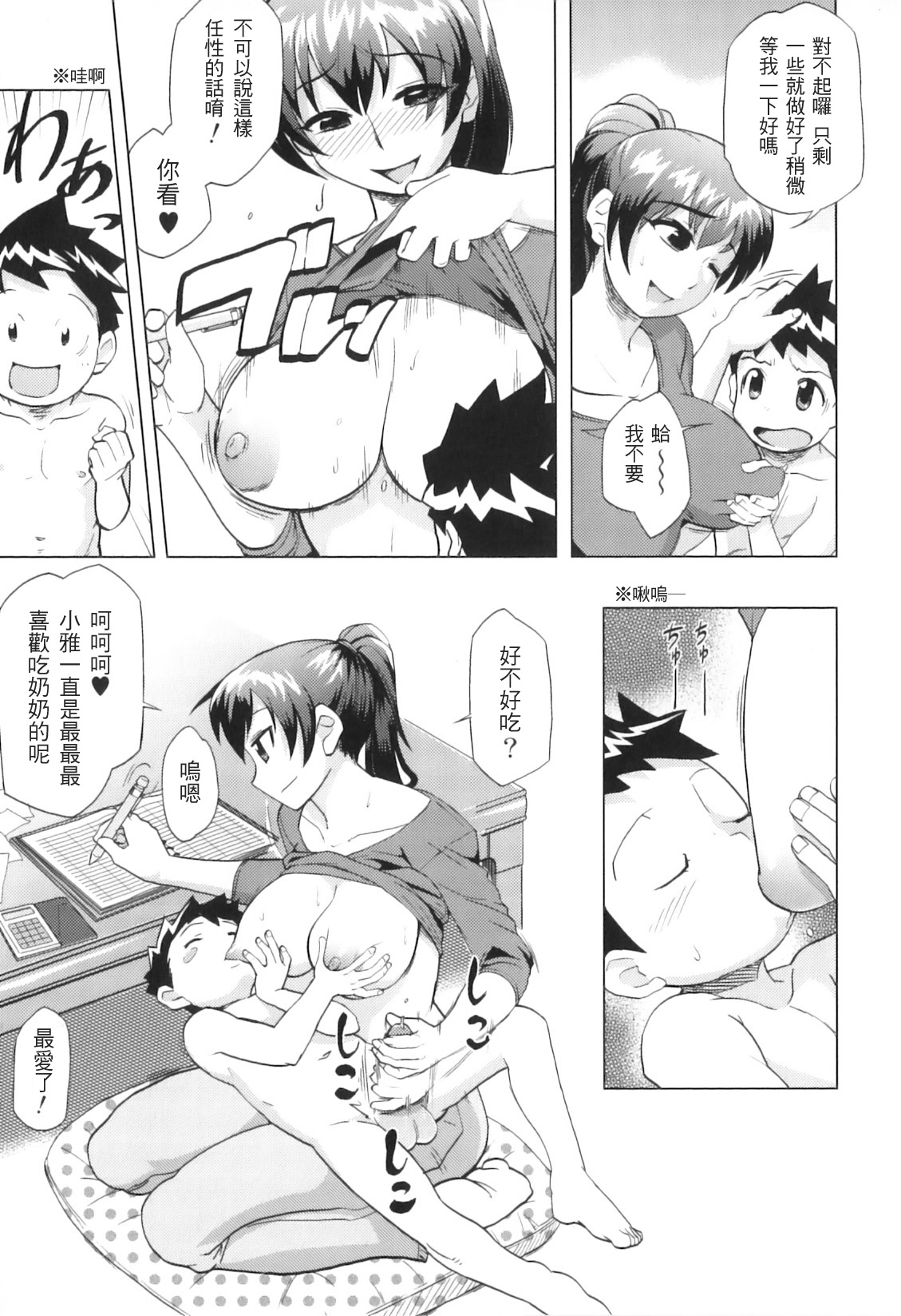 Hentai Kazoku - Abnormal Family page 3 full