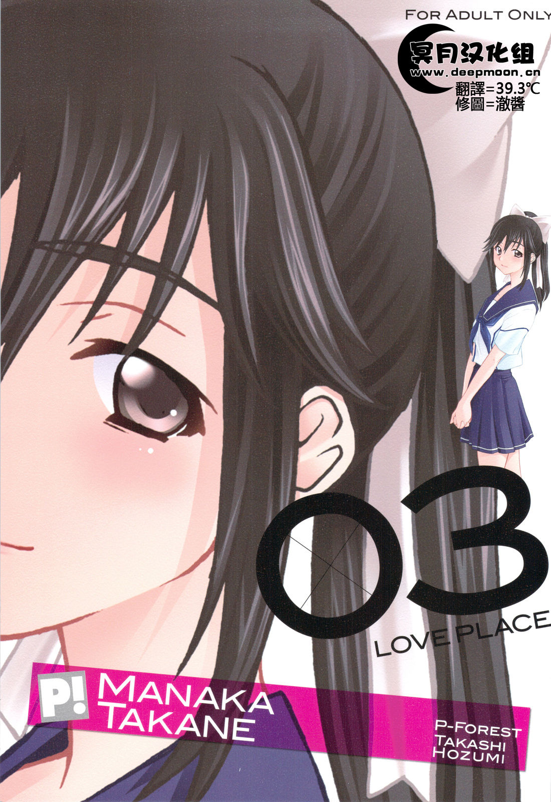 -LOVE PLACE 03 - MANAKA page 1 full