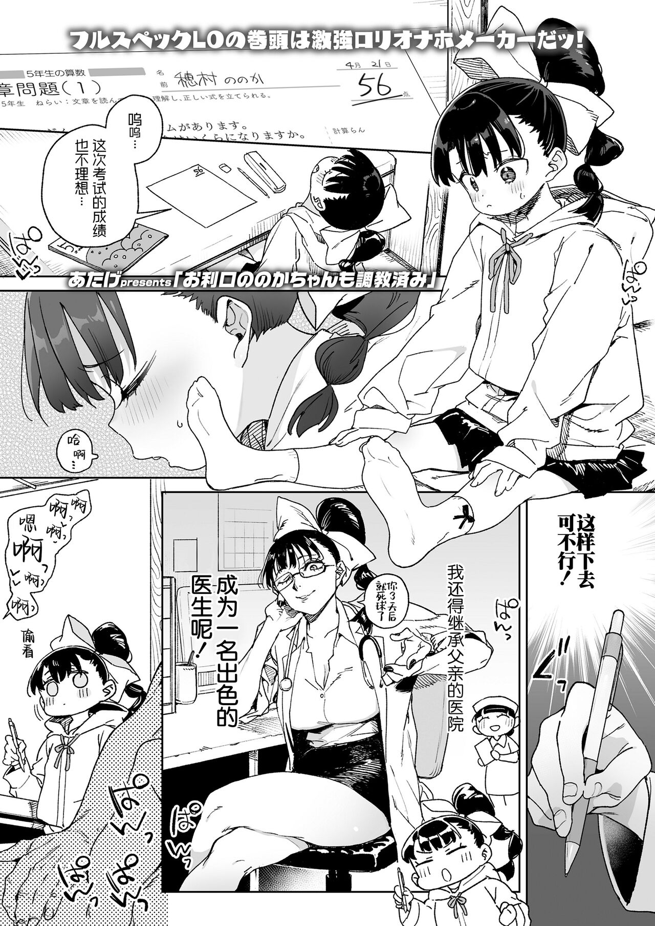 Orikou Nonoka Chan mo Choukyouzumi | Even Obedient Nonoka-chan Needs Training page 1 full