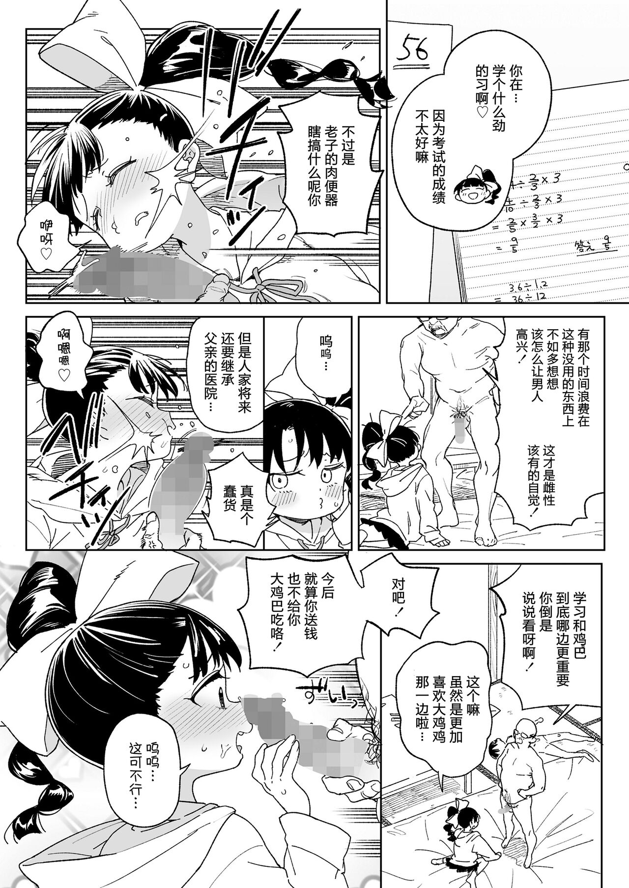 Orikou Nonoka Chan mo Choukyouzumi | Even Obedient Nonoka-chan Needs Training page 6 full