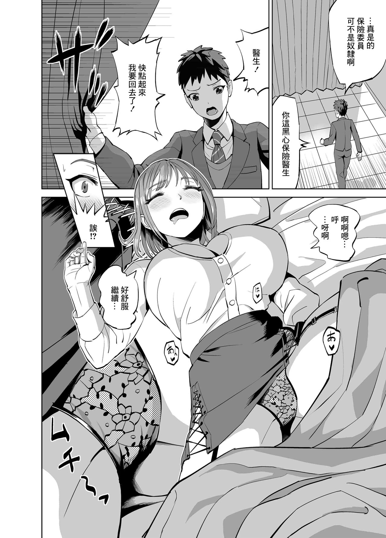 Sabori Mahokeni no H na Yuuwaku ni Makete Nakadashi Sex Shichaimashita page 3 full