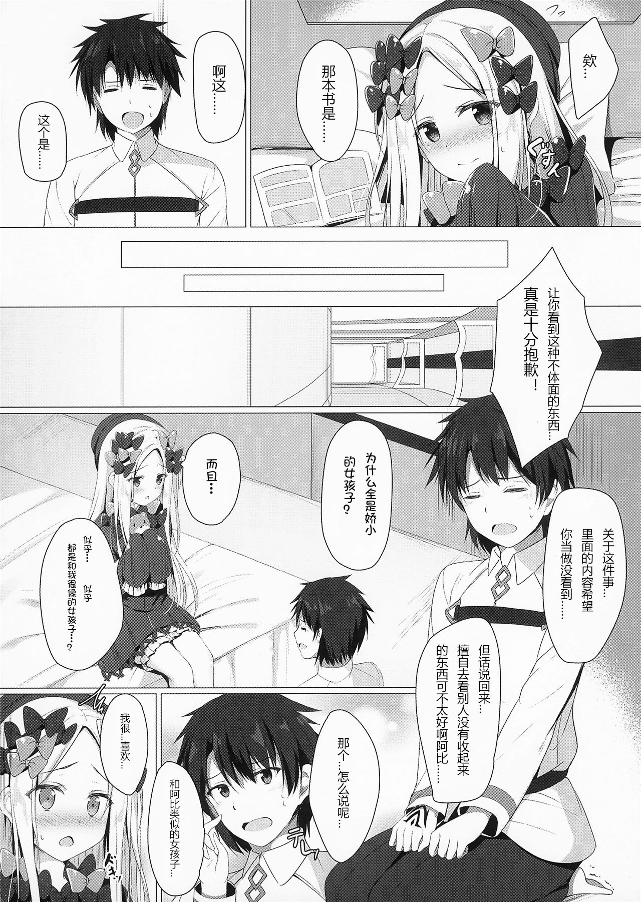 Uchi no Abby wa Ikenai...!? Otoshigoro page 10 full