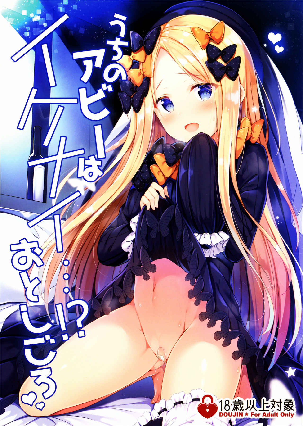 Uchi no Abby wa Ikenai...!? Otoshigoro page 2 full