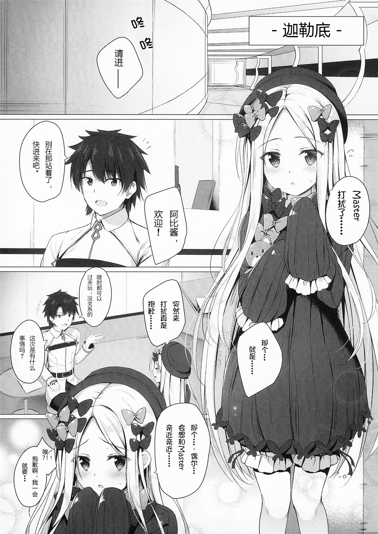 Uchi no Abby wa Ikenai...!? Otoshigoro page 4 full